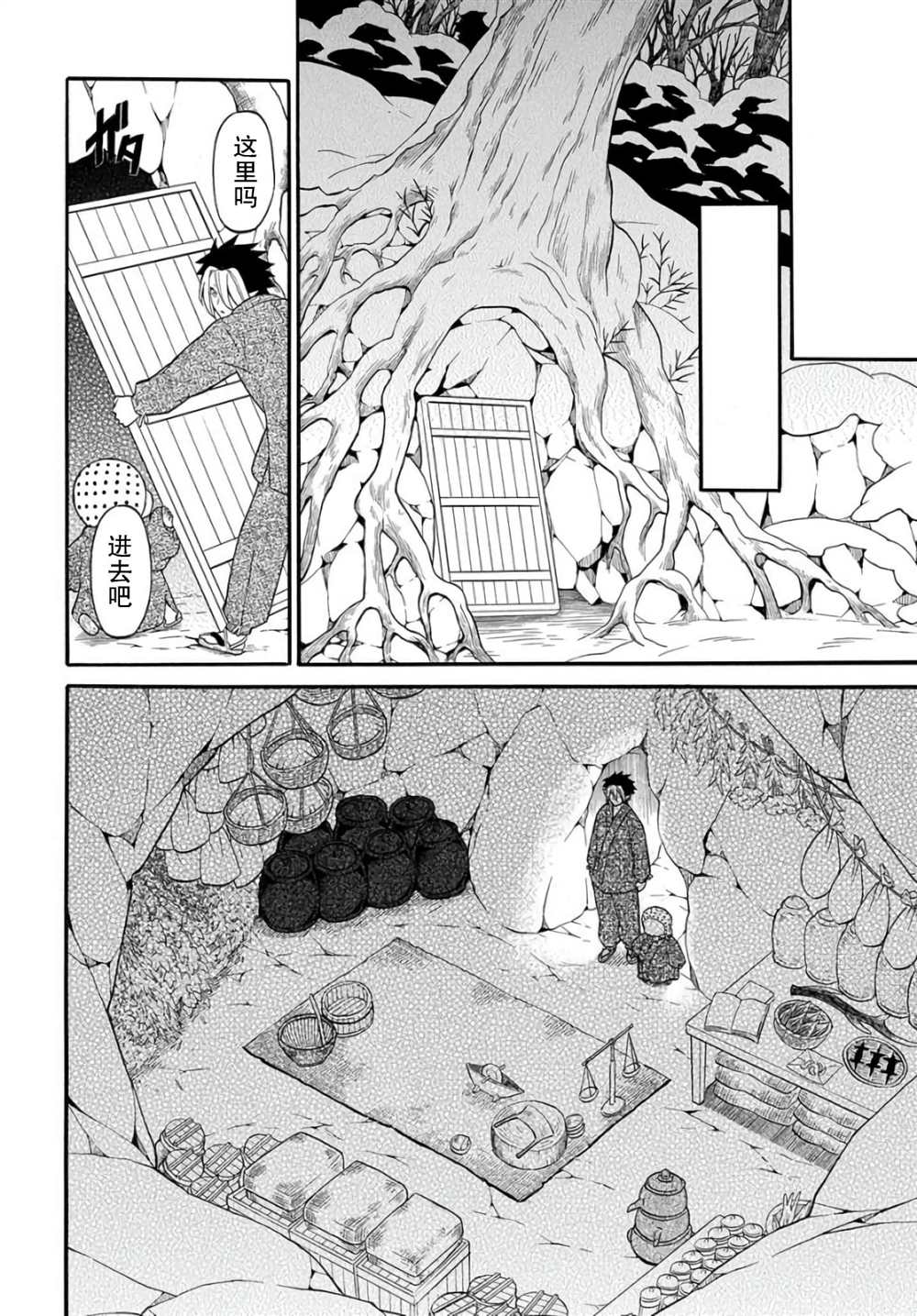 《妖怪饭》漫画最新章节第4.1话免费下拉式在线观看章节第【26】张图片