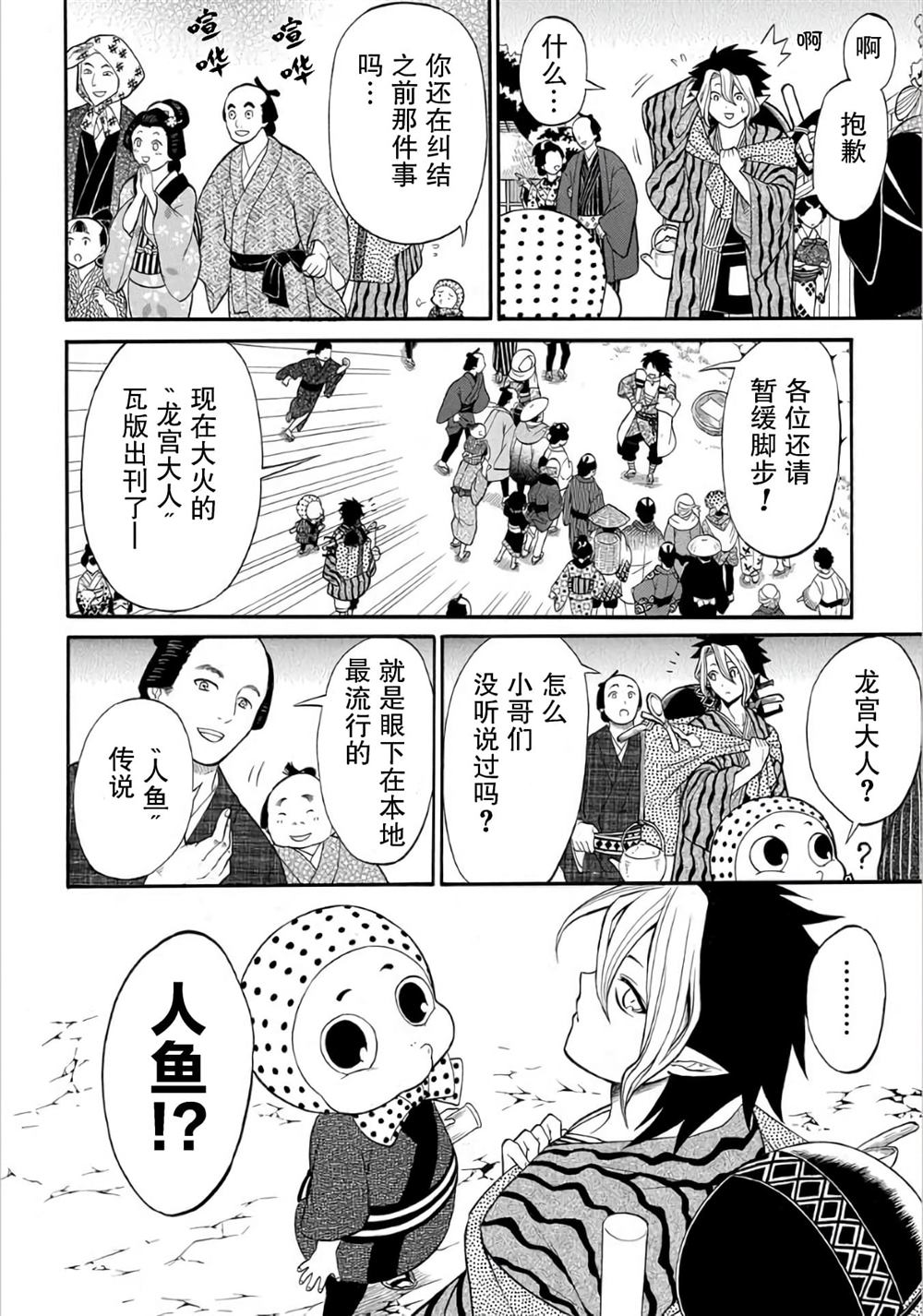 《妖怪饭》漫画最新章节第6.1话免费下拉式在线观看章节第【2】张图片