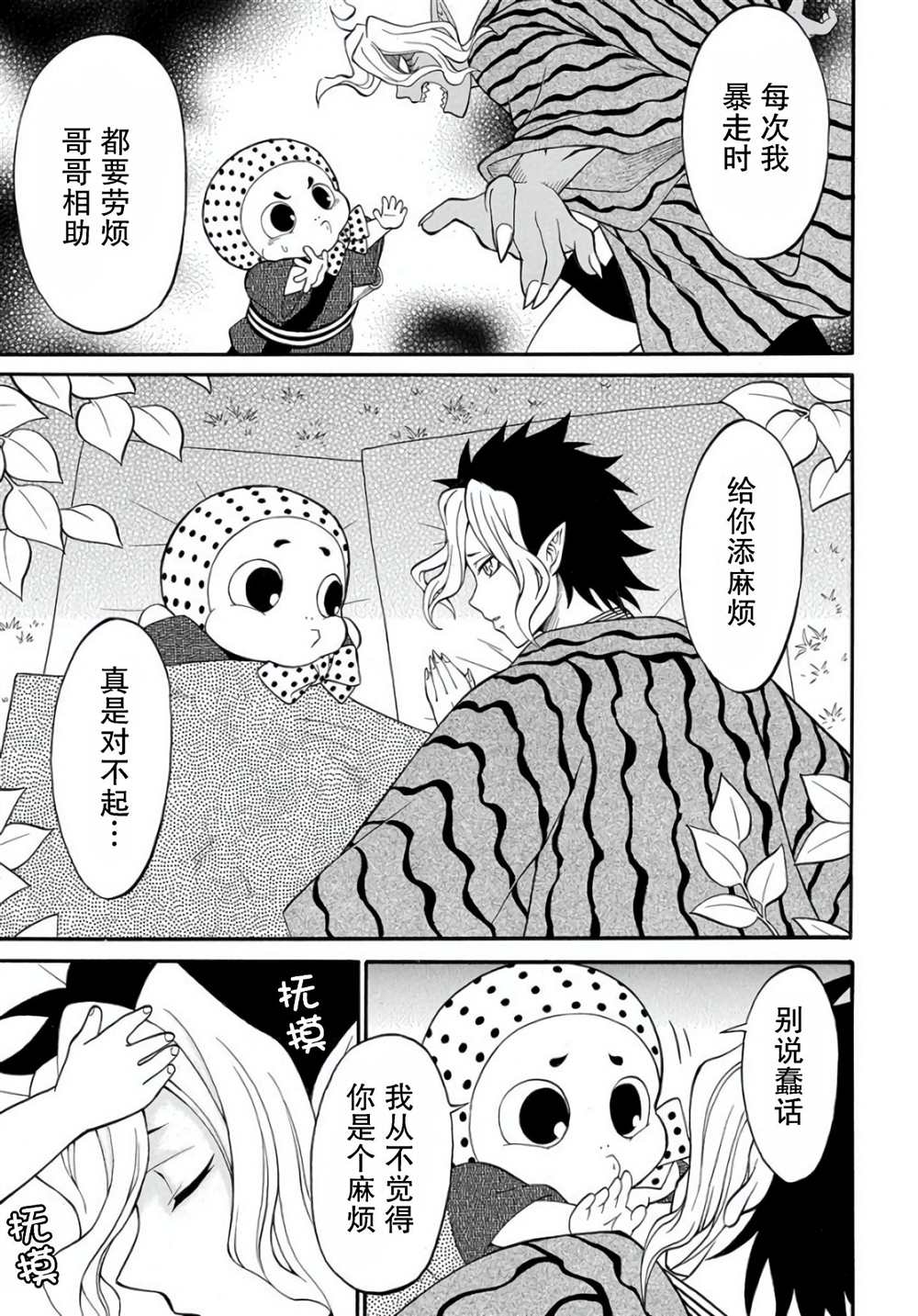 《妖怪饭》漫画最新章节第2.2话免费下拉式在线观看章节第【17】张图片