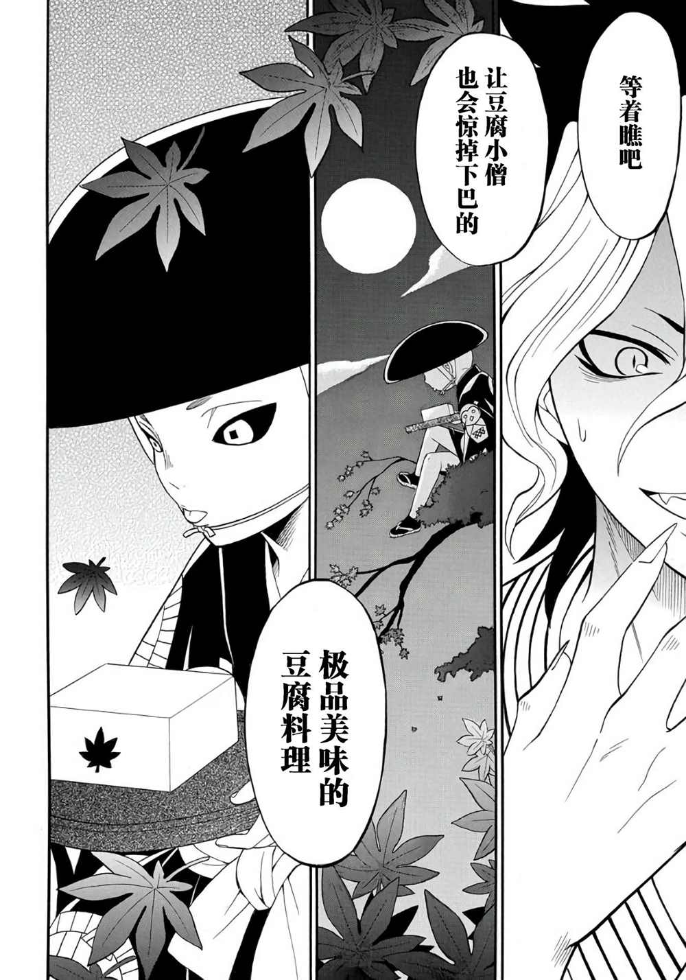 《妖怪饭》漫画最新章节第2.1话免费下拉式在线观看章节第【30】张图片