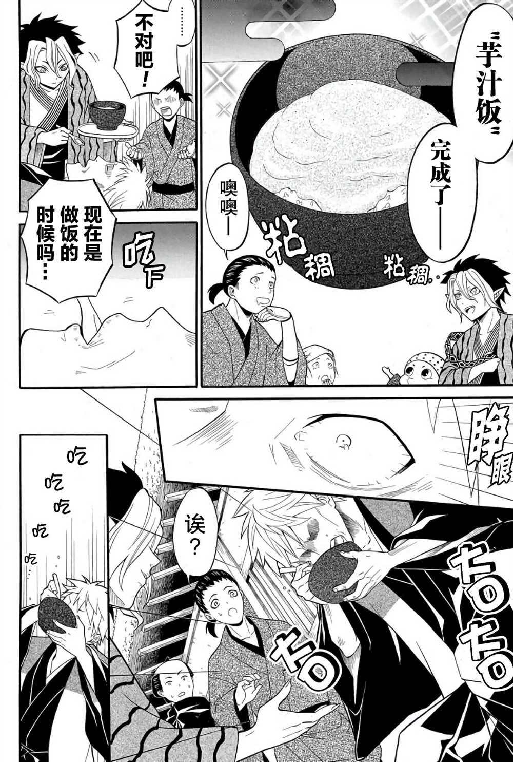 《妖怪饭》漫画最新章节第1话免费下拉式在线观看章节第【14】张图片