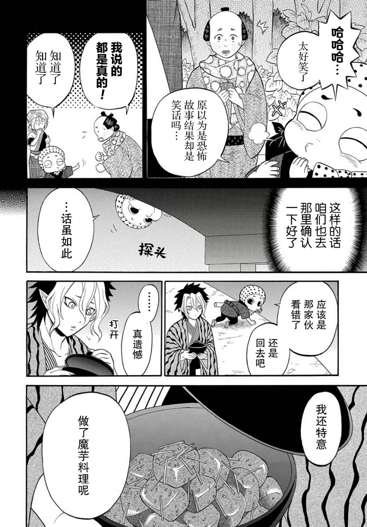 《妖怪饭》漫画最新章节第3.1话免费下拉式在线观看章节第【6】张图片