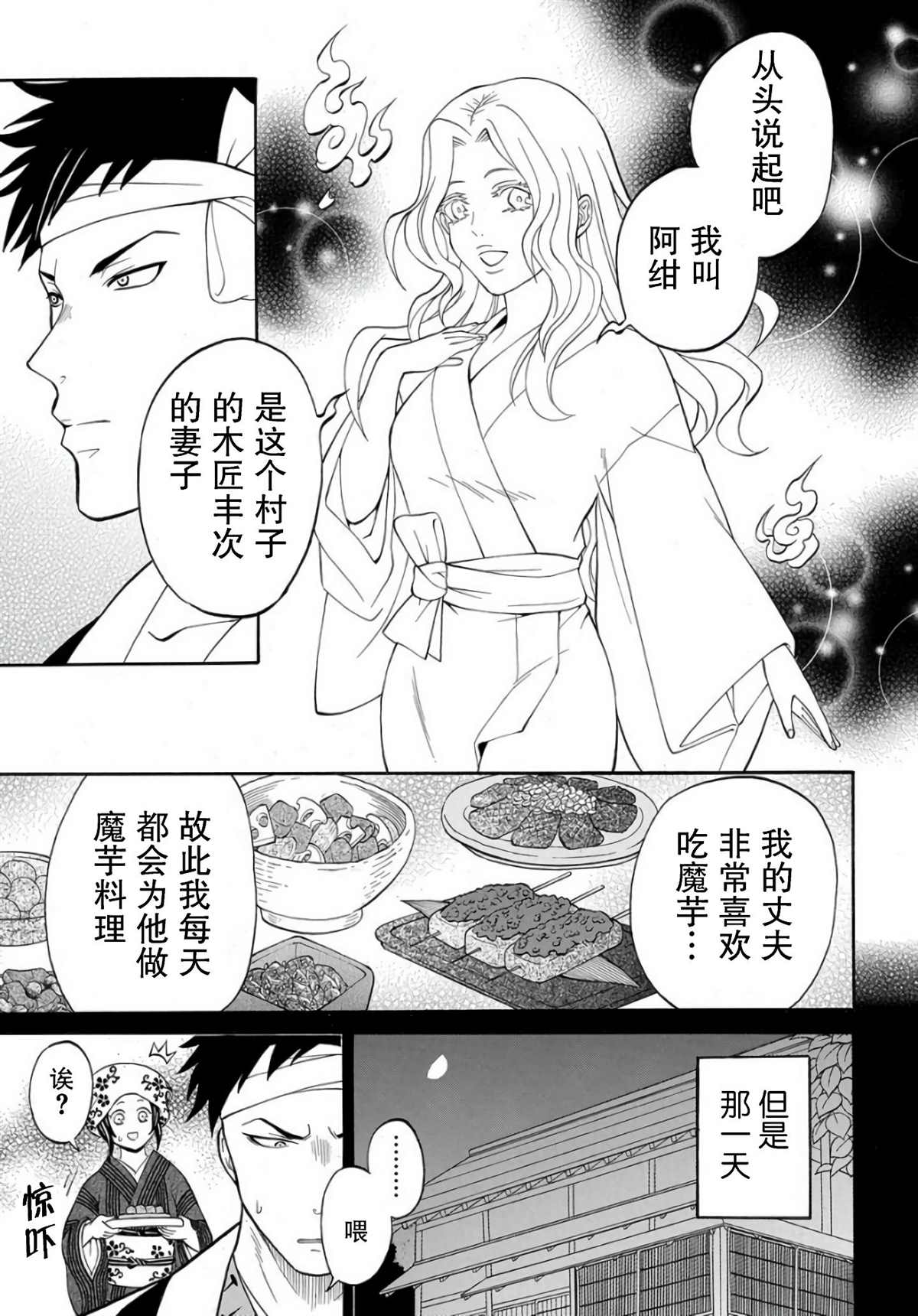 《妖怪饭》漫画最新章节第3.1话免费下拉式在线观看章节第【13】张图片
