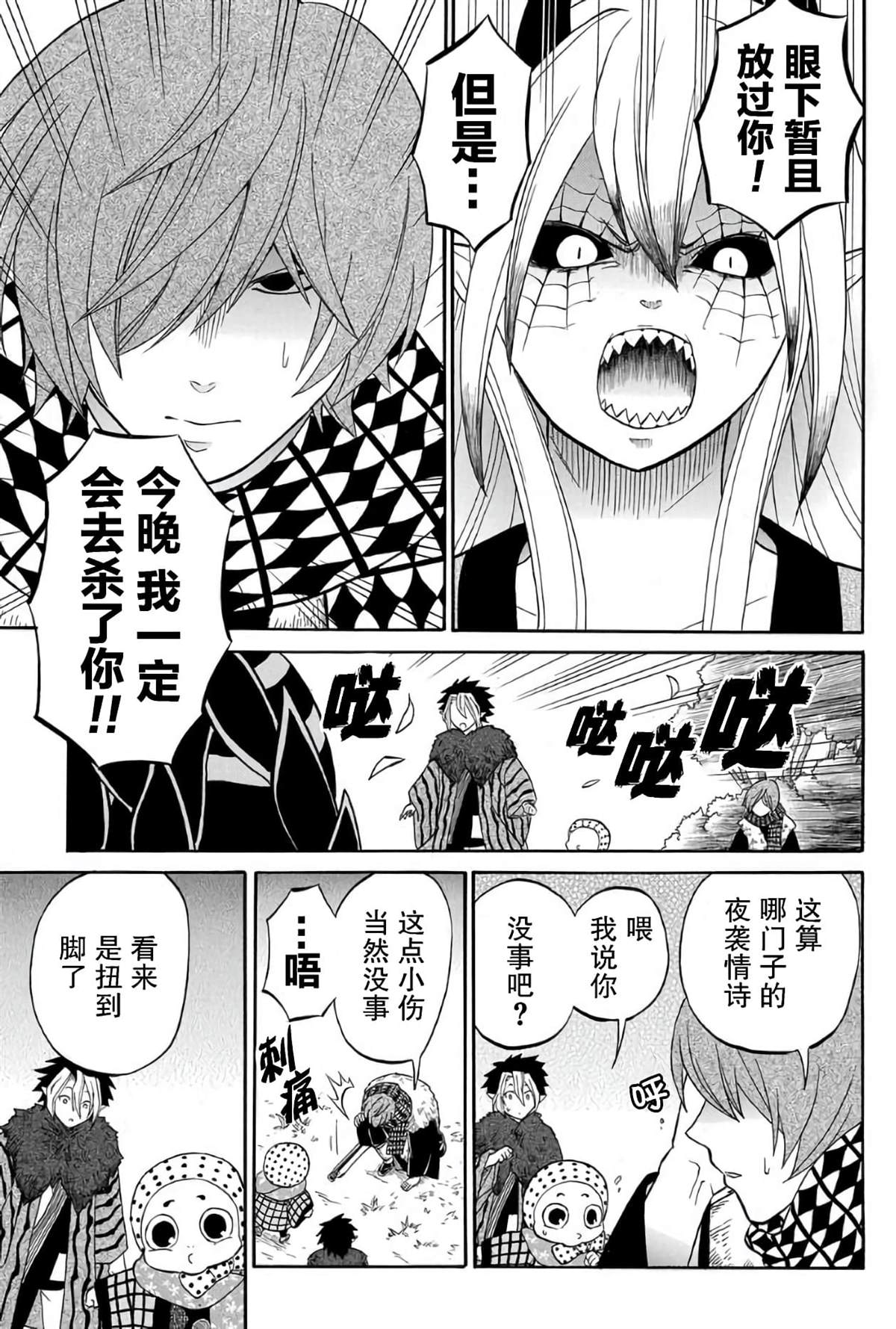 《妖怪饭》漫画最新章节第5.1话免费下拉式在线观看章节第【9】张图片