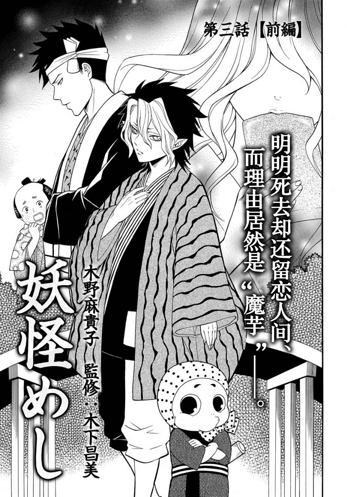 《妖怪饭》漫画最新章节第3.1话免费下拉式在线观看章节第【3】张图片