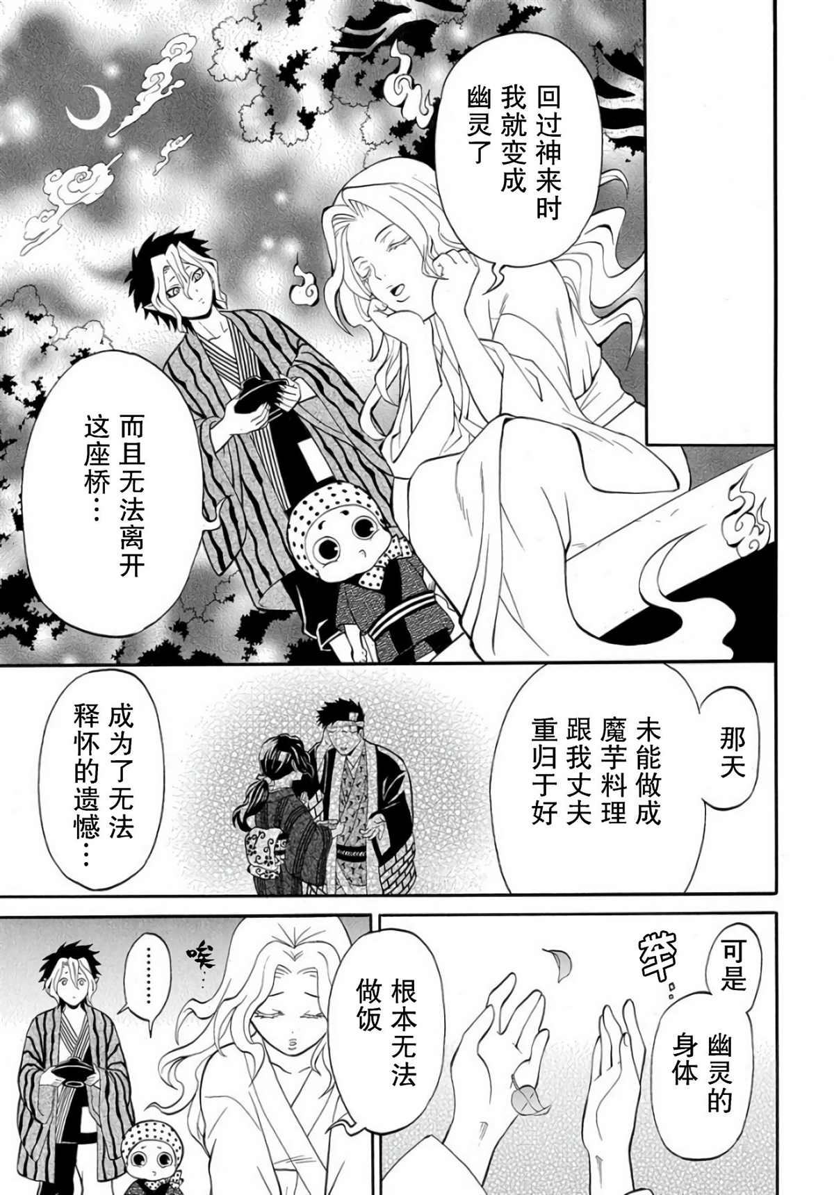 《妖怪饭》漫画最新章节第3.1话免费下拉式在线观看章节第【19】张图片