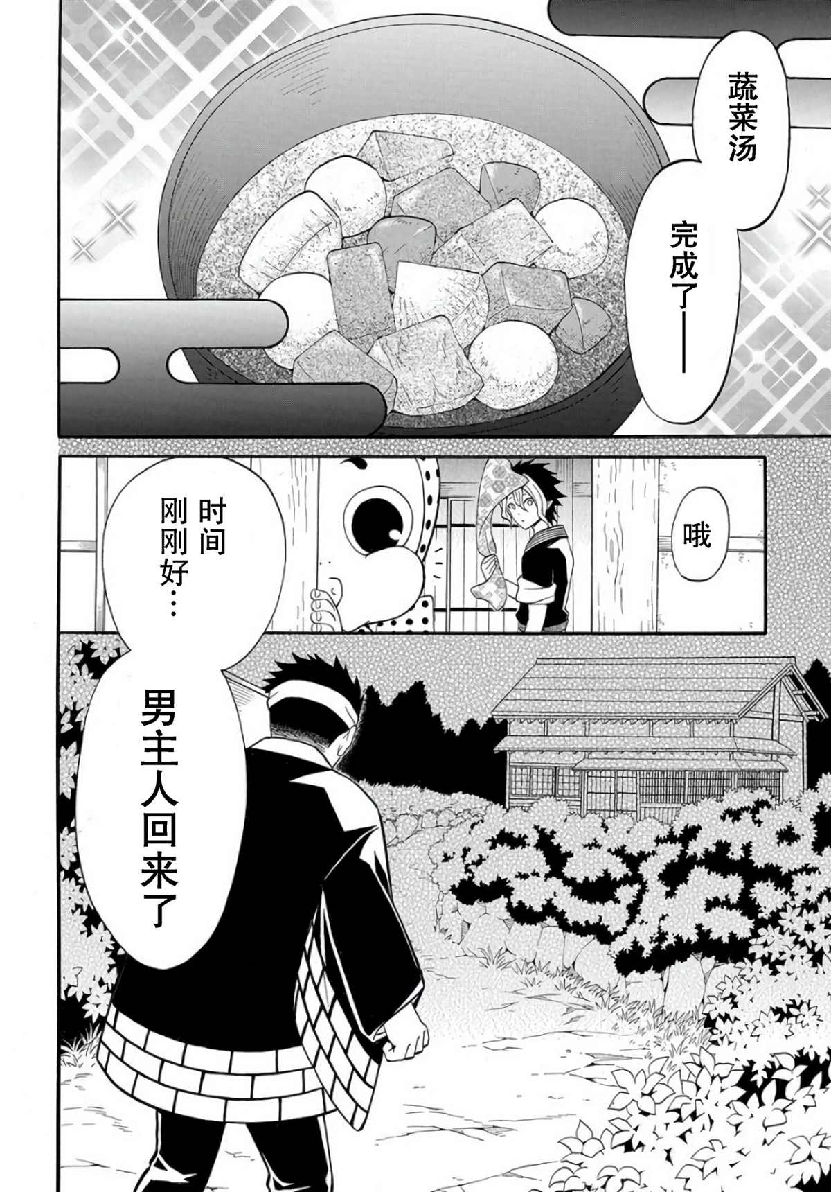 《妖怪饭》漫画最新章节第3.1话免费下拉式在线观看章节第【28】张图片