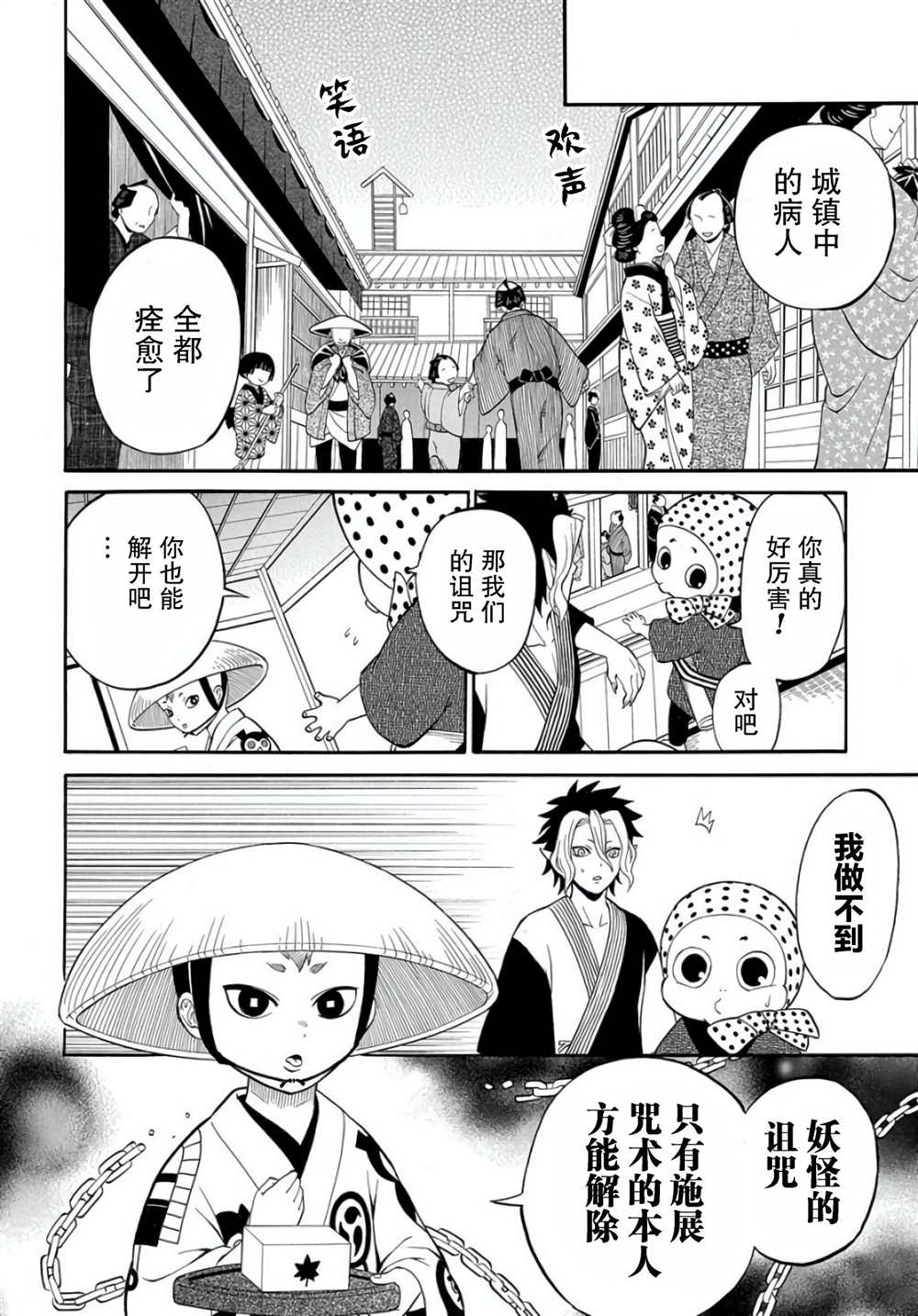 《妖怪饭》漫画最新章节第2.2话免费下拉式在线观看章节第【14】张图片