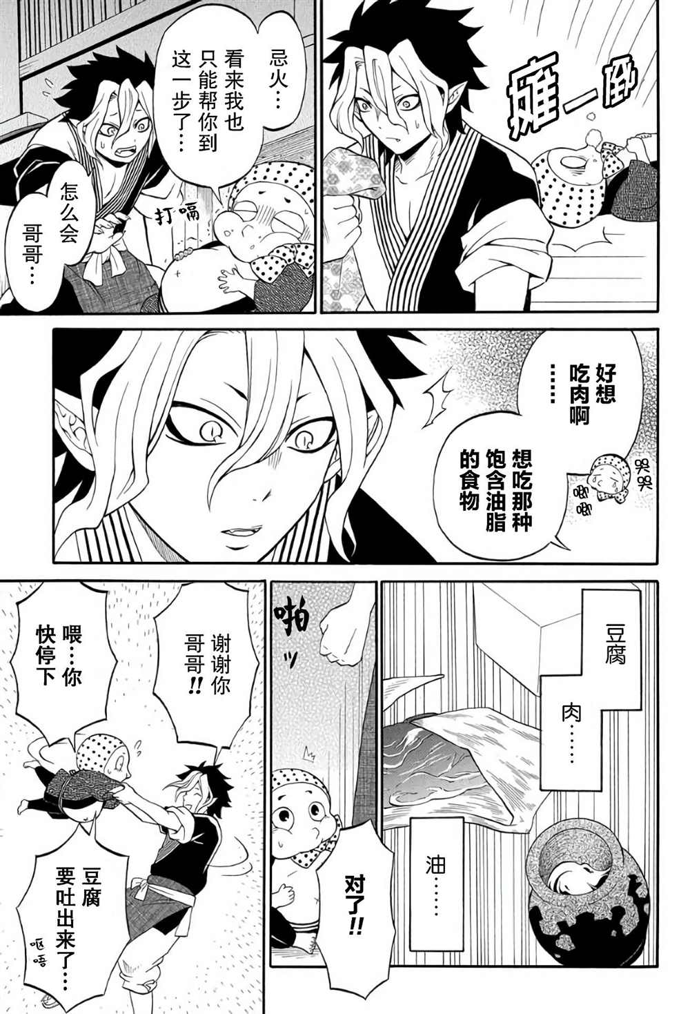 《妖怪饭》漫画最新章节第2.1话免费下拉式在线观看章节第【29】张图片