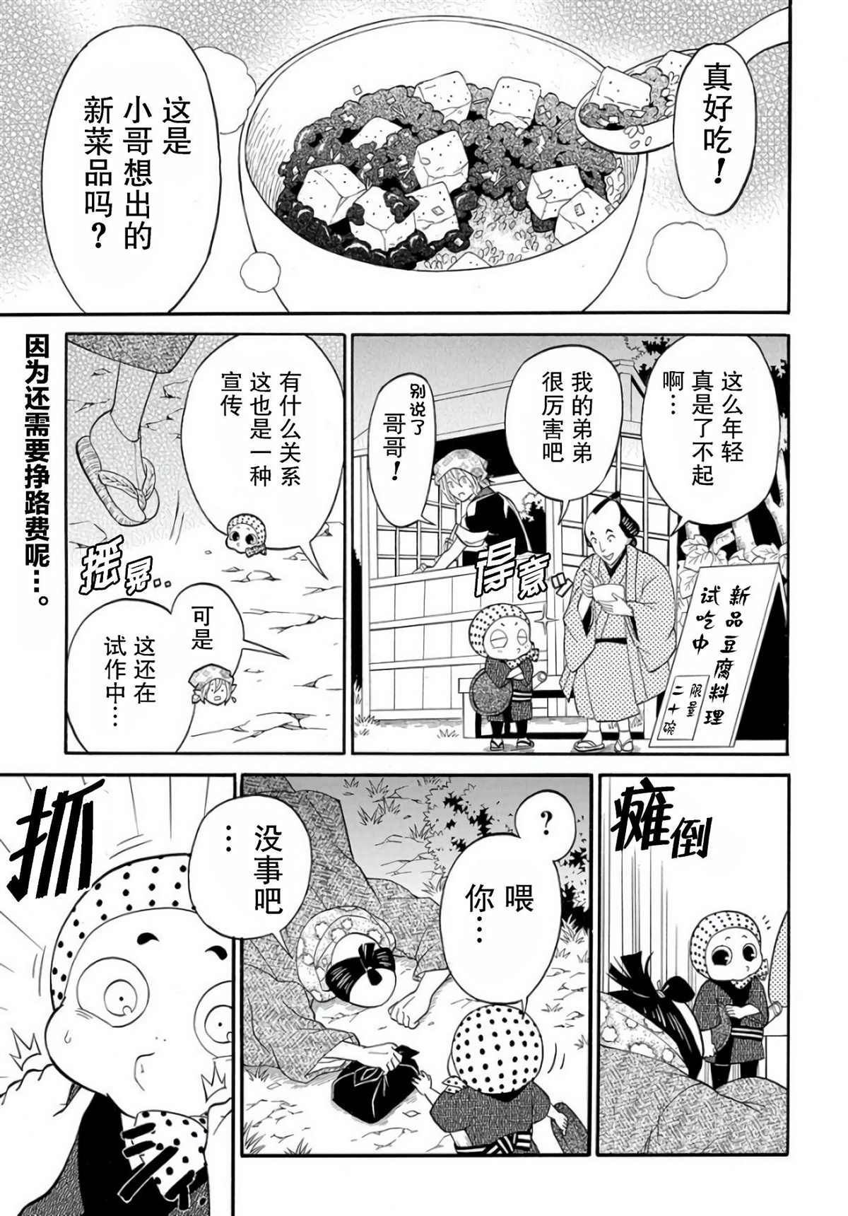 《妖怪饭》漫画最新章节第3.1话免费下拉式在线观看章节第【1】张图片