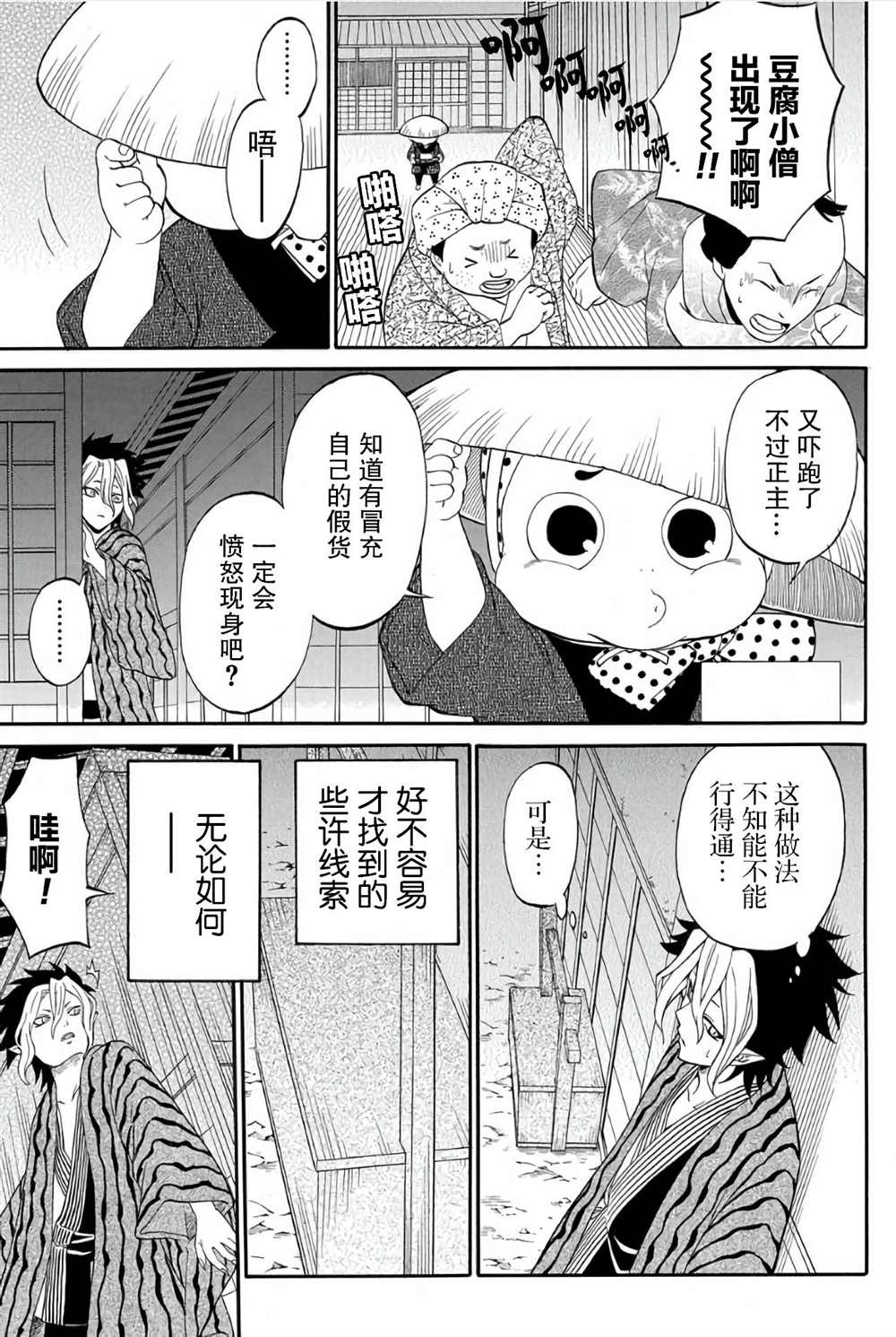 《妖怪饭》漫画最新章节第2.1话免费下拉式在线观看章节第【11】张图片