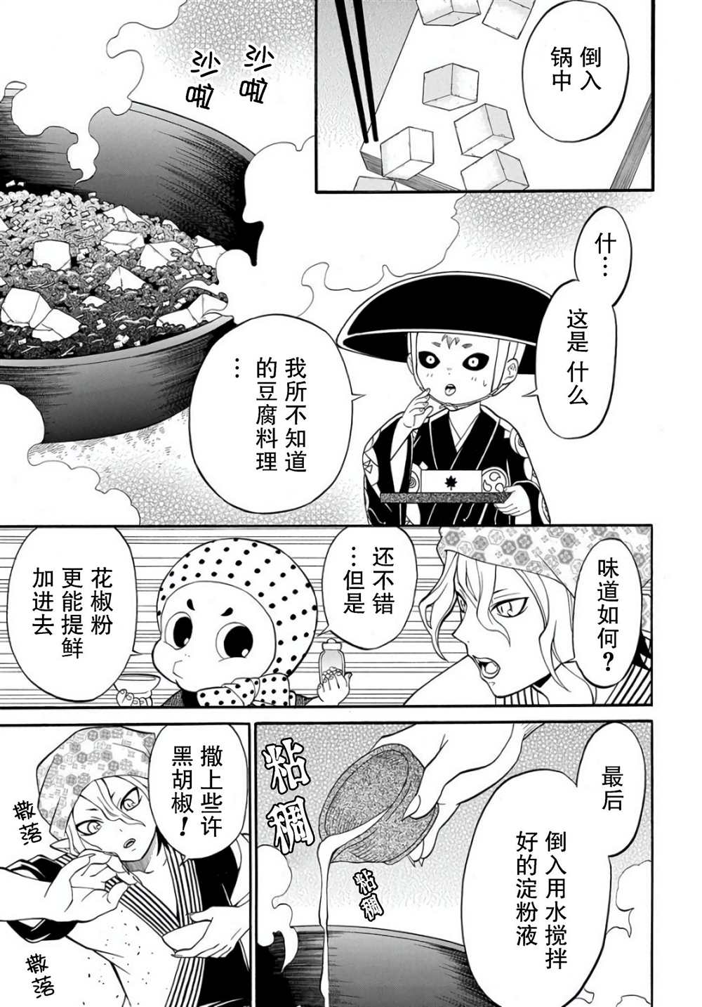 《妖怪饭》漫画最新章节第2.2话免费下拉式在线观看章节第【5】张图片