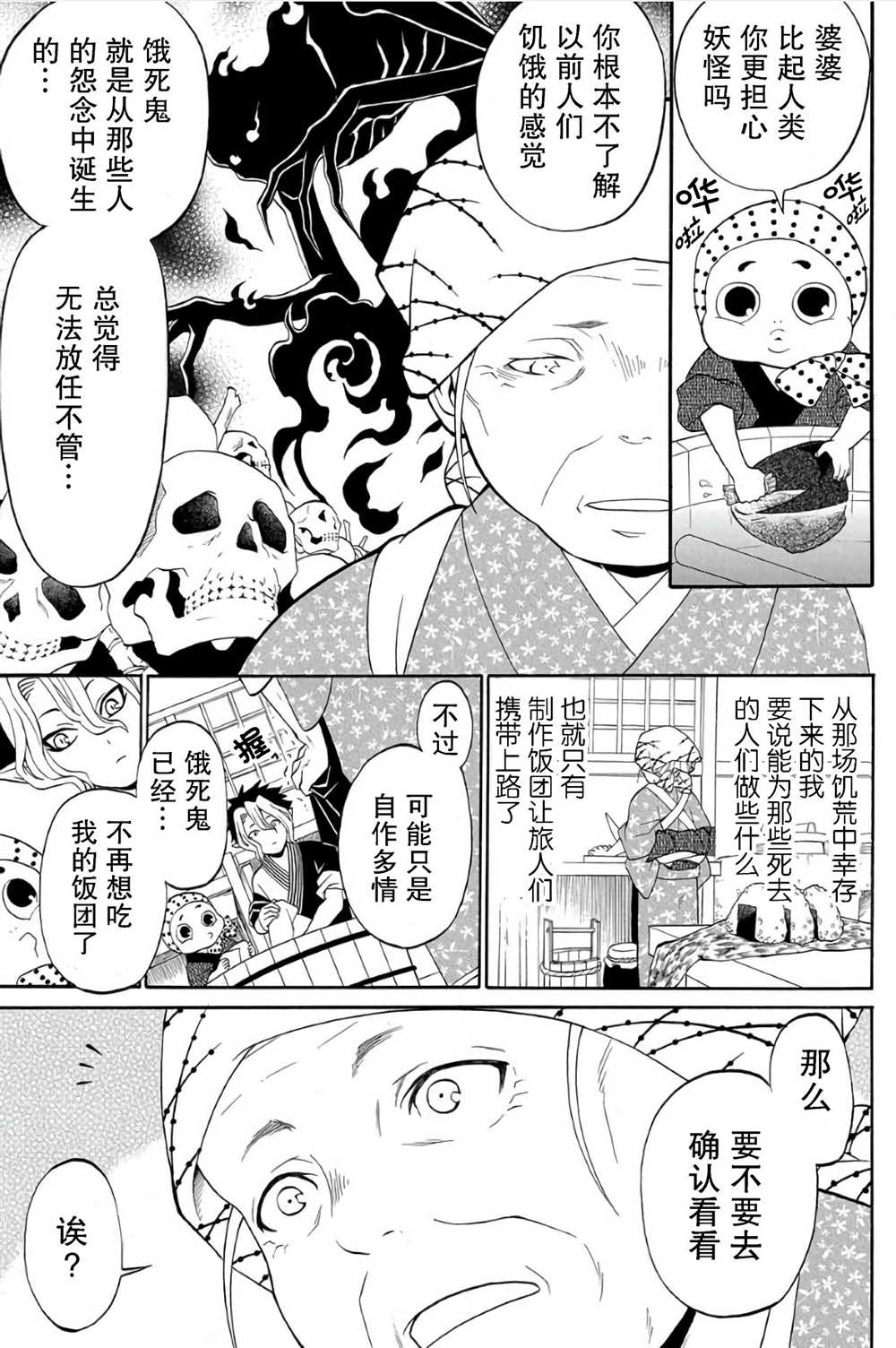 《妖怪饭》漫画最新章节第1话免费下拉式在线观看章节第【17】张图片