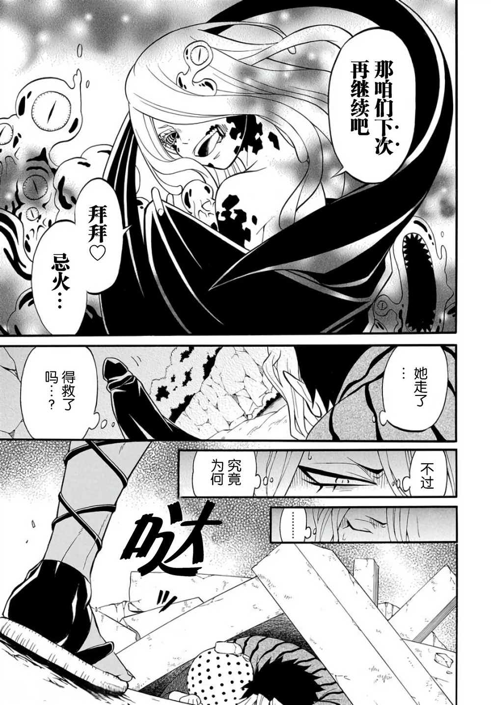 《妖怪饭》漫画最新章节第3.3话免费下拉式在线观看章节第【11】张图片