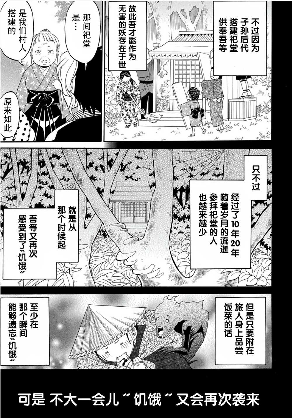 《妖怪饭》漫画最新章节第1话免费下拉式在线观看章节第【45】张图片