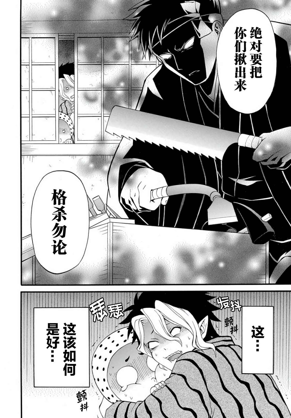 《妖怪饭》漫画最新章节第3.1话免费下拉式在线观看章节第【36】张图片