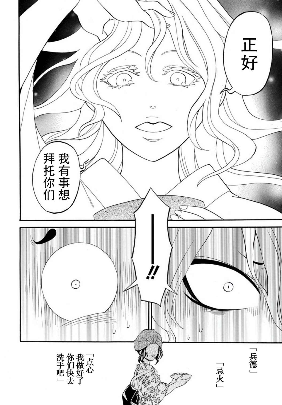 《妖怪饭》漫画最新章节第3.1话免费下拉式在线观看章节第【10】张图片