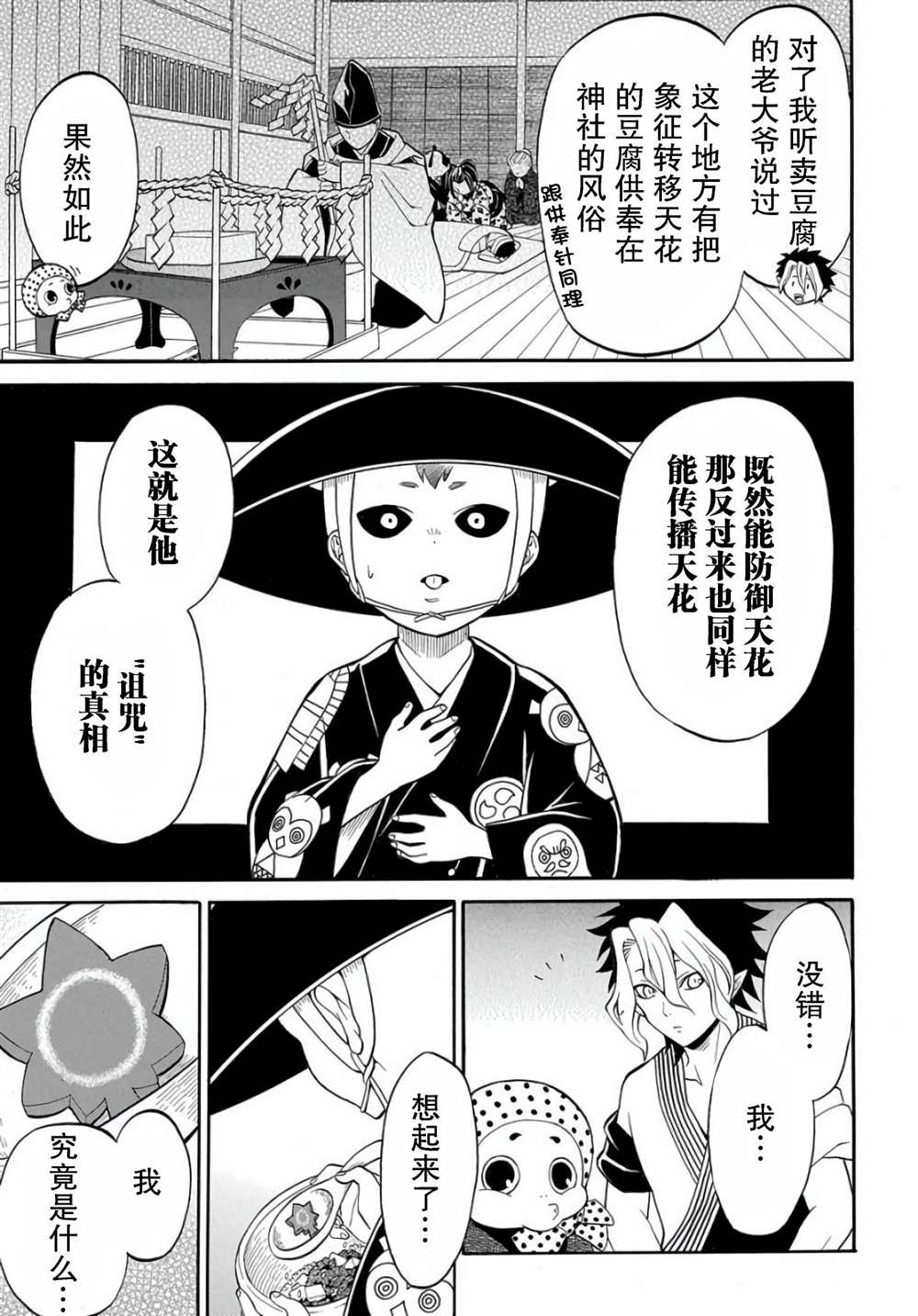《妖怪饭》漫画最新章节第2.2话免费下拉式在线观看章节第【11】张图片