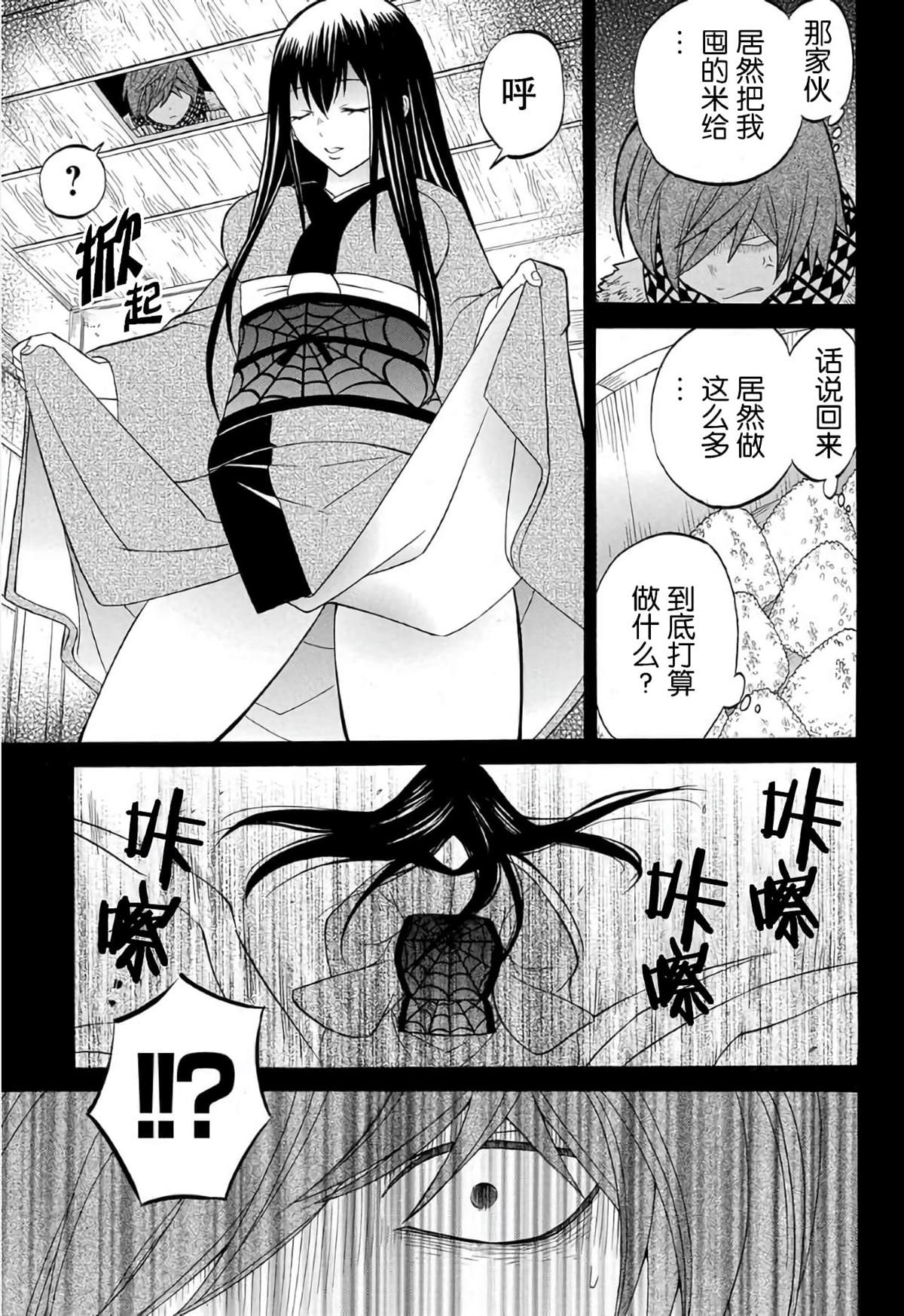 《妖怪饭》漫画最新章节第5.1话免费下拉式在线观看章节第【17】张图片