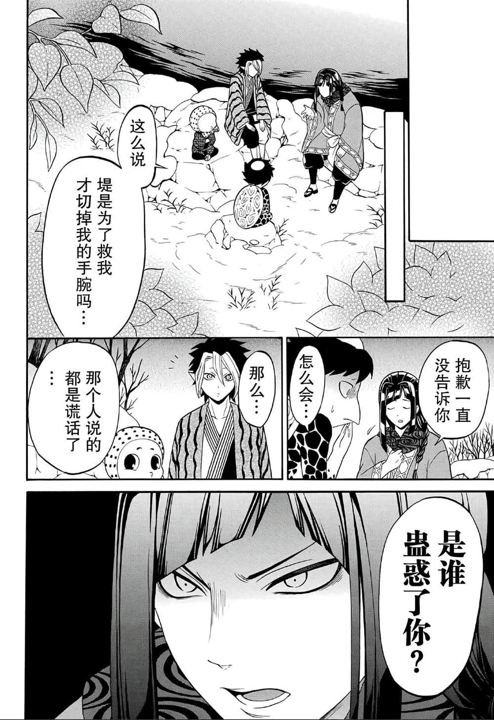 《妖怪饭》漫画最新章节第4.2话免费下拉式在线观看章节第【28】张图片