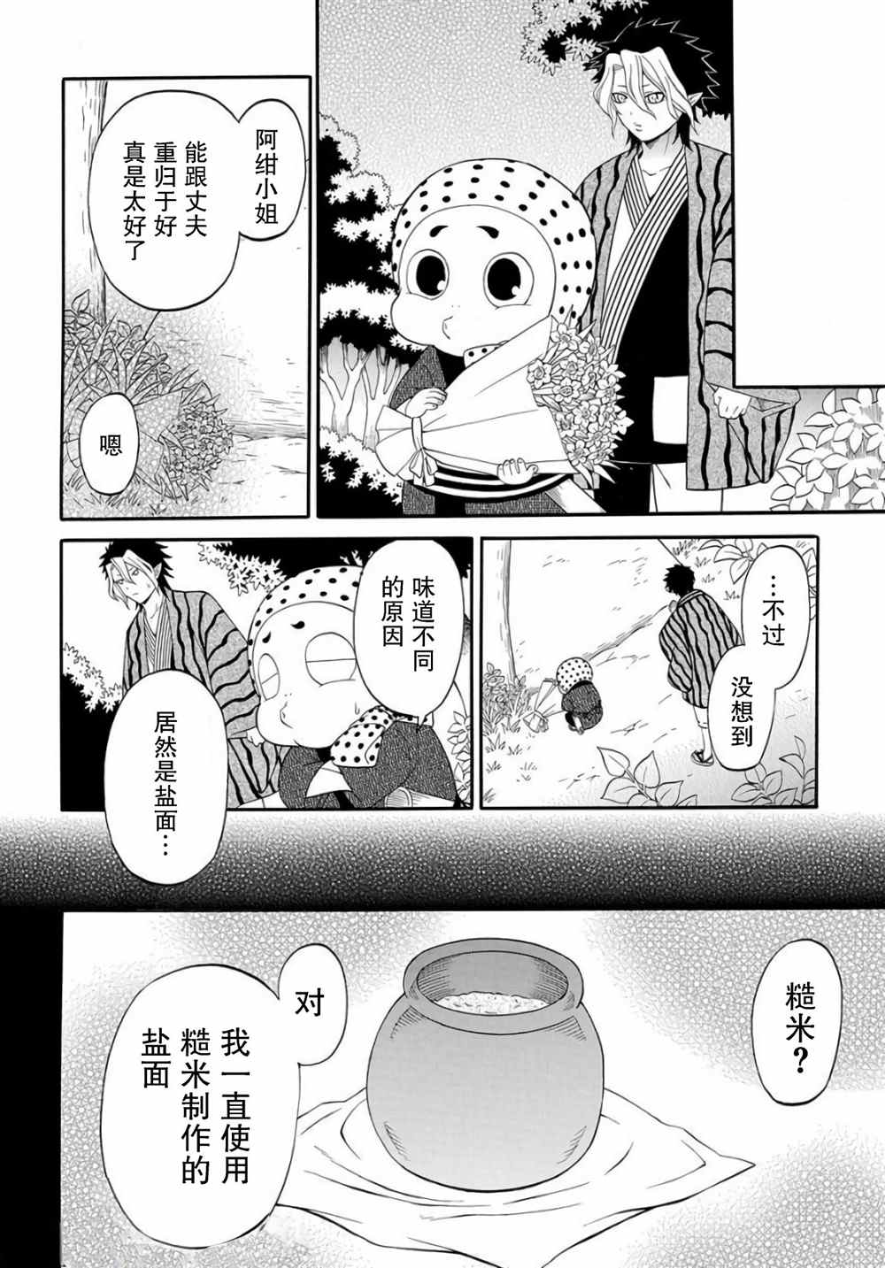 《妖怪饭》漫画最新章节第3.2话免费下拉式在线观看章节第【16】张图片