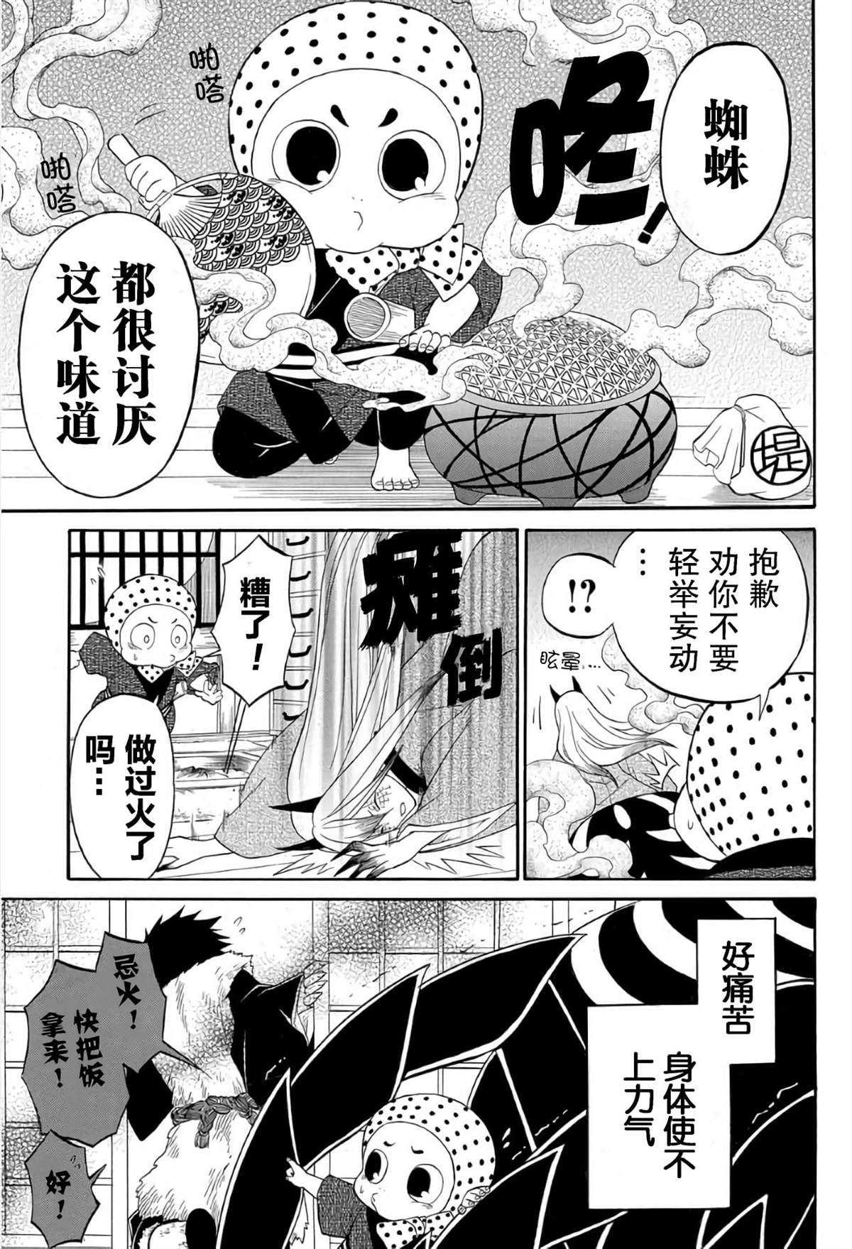 《妖怪饭》漫画最新章节第5.2话免费下拉式在线观看章节第【15】张图片