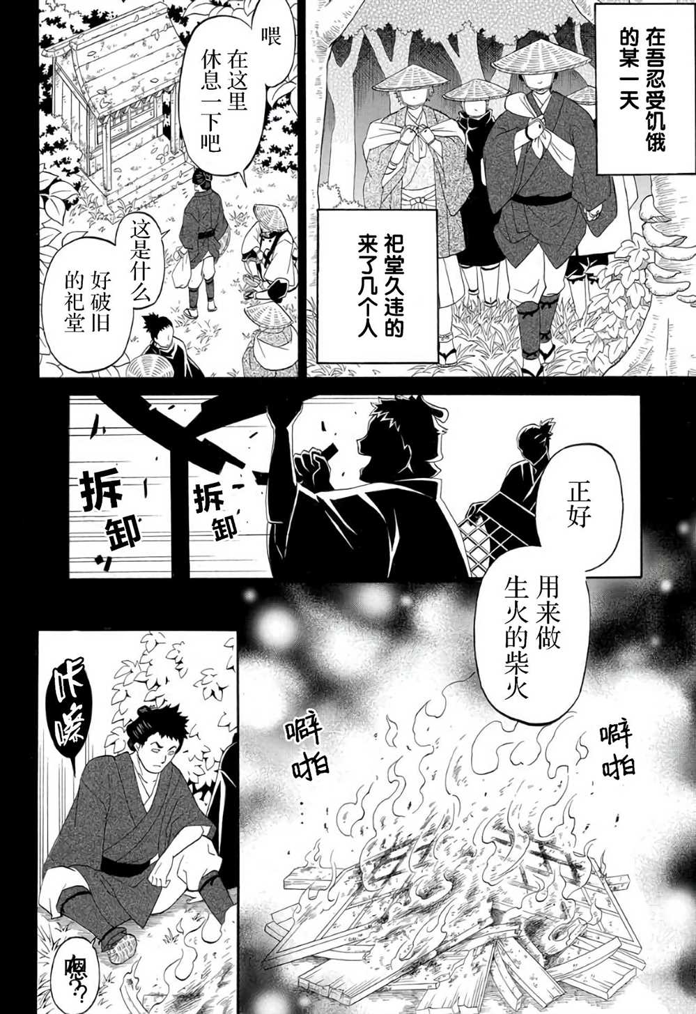 《妖怪饭》漫画最新章节第1话免费下拉式在线观看章节第【46】张图片