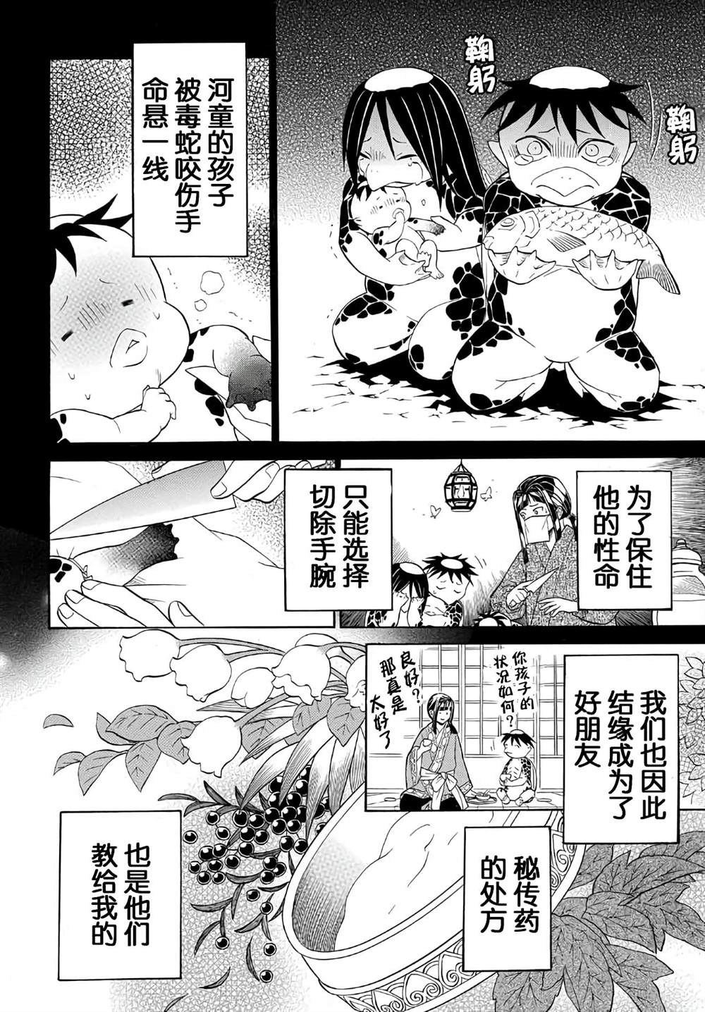 《妖怪饭》漫画最新章节第4.2话免费下拉式在线观看章节第【4】张图片