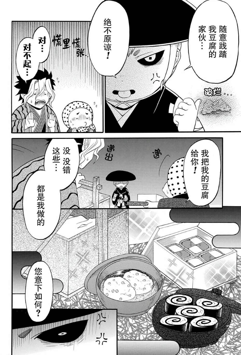 《妖怪饭》漫画最新章节第2.1话免费下拉式在线观看章节第【26】张图片