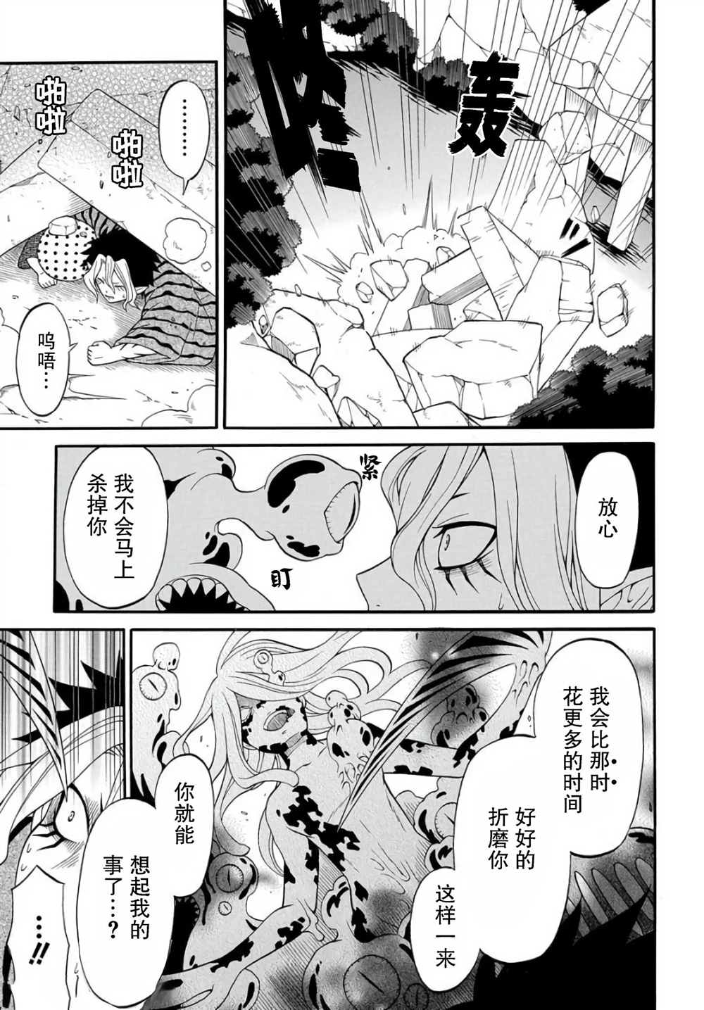 《妖怪饭》漫画最新章节第3.3话免费下拉式在线观看章节第【9】张图片