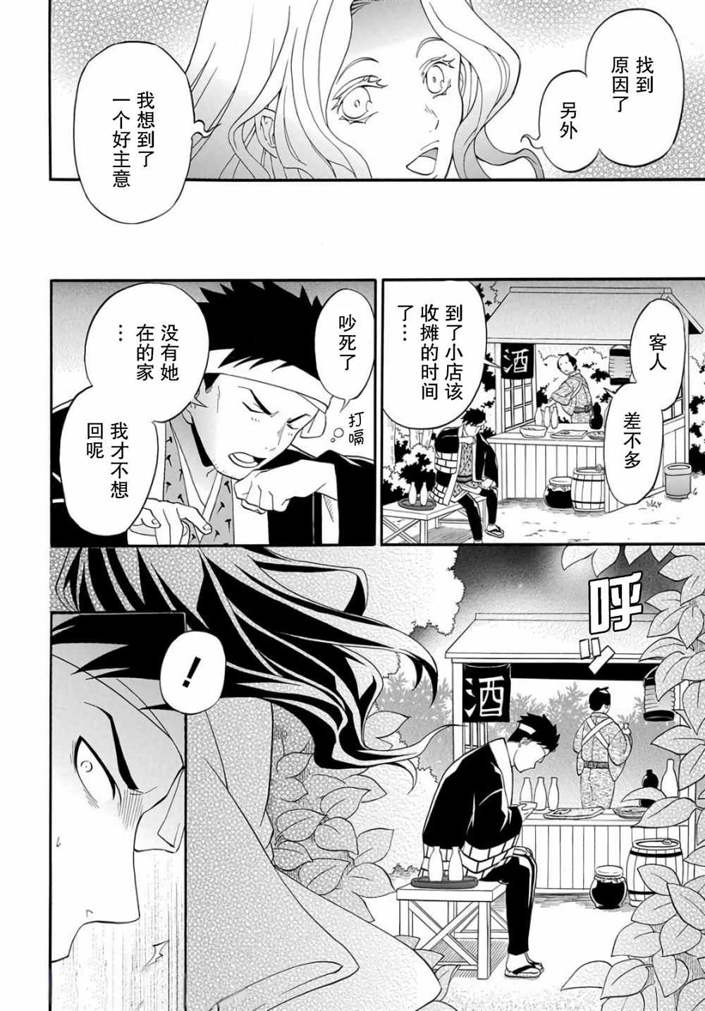 《妖怪饭》漫画最新章节第3.2话免费下拉式在线观看章节第【4】张图片