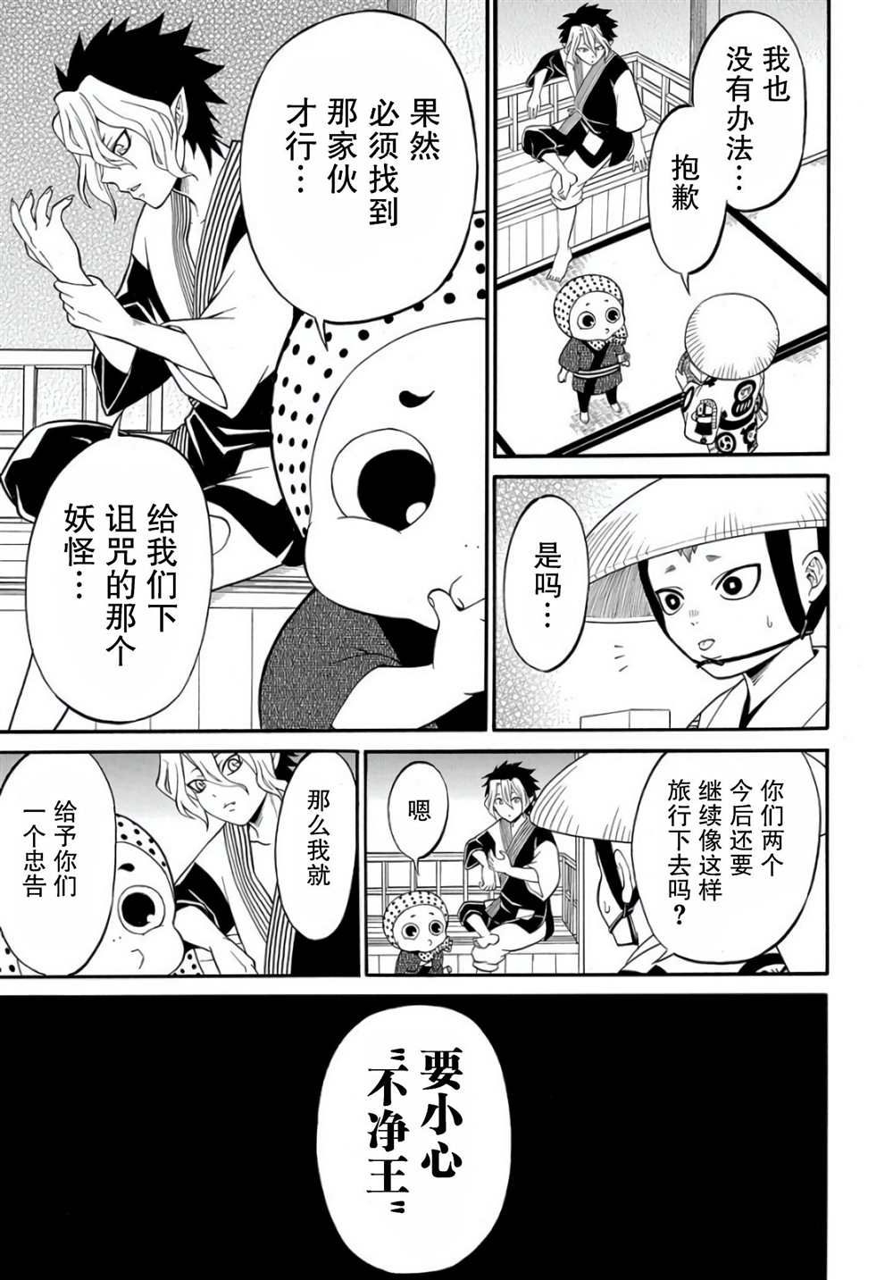 《妖怪饭》漫画最新章节第2.2话免费下拉式在线观看章节第【15】张图片