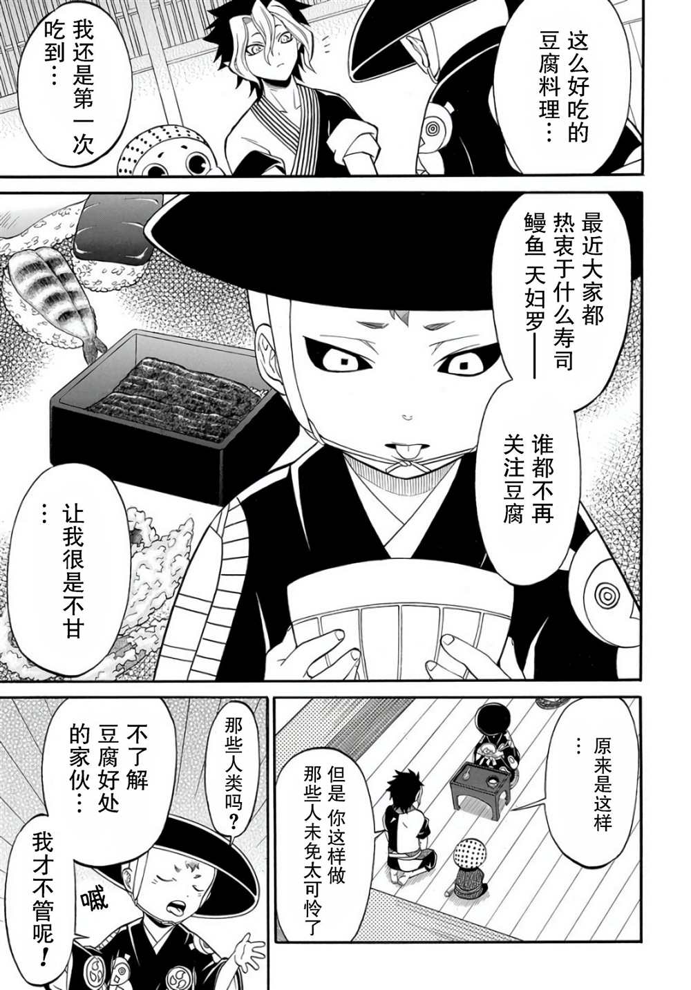 《妖怪饭》漫画最新章节第2.2话免费下拉式在线观看章节第【9】张图片