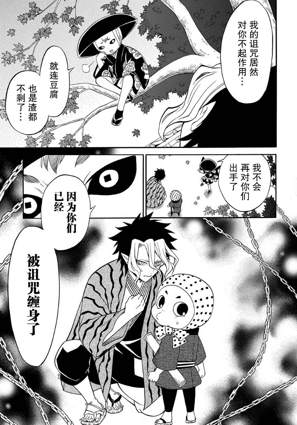 《妖怪饭》漫画最新章节第2.1话免费下拉式在线观看章节第【23】张图片