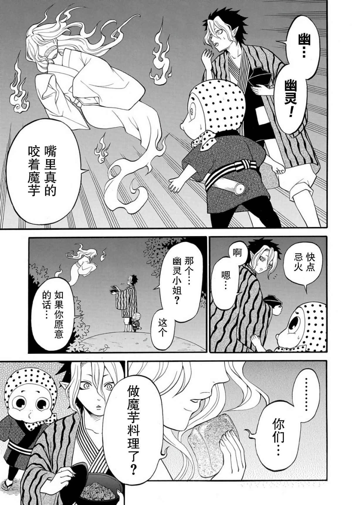《妖怪饭》漫画最新章节第3.1话免费下拉式在线观看章节第【9】张图片