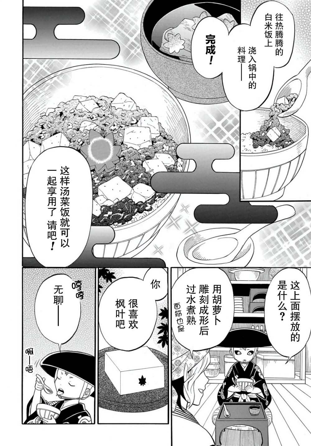 《妖怪饭》漫画最新章节第2.2话免费下拉式在线观看章节第【6】张图片