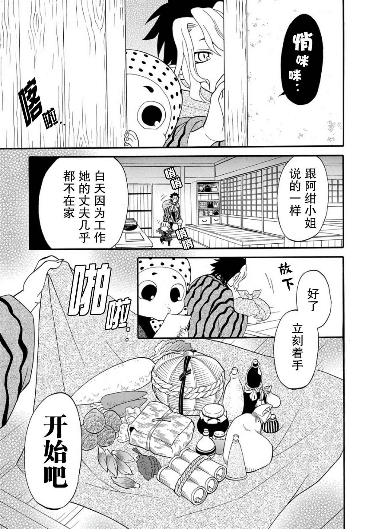 《妖怪饭》漫画最新章节第3.1话免费下拉式在线观看章节第【23】张图片