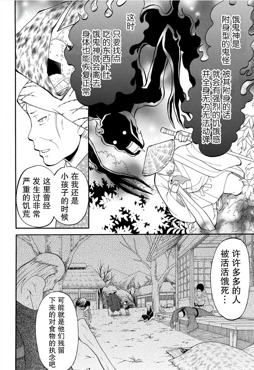 《妖怪饭》漫画最新章节第1话免费下拉式在线观看章节第【8】张图片