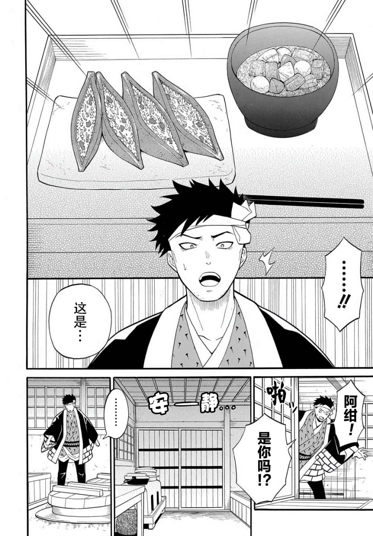 《妖怪饭》漫画最新章节第3.1话免费下拉式在线观看章节第【30】张图片