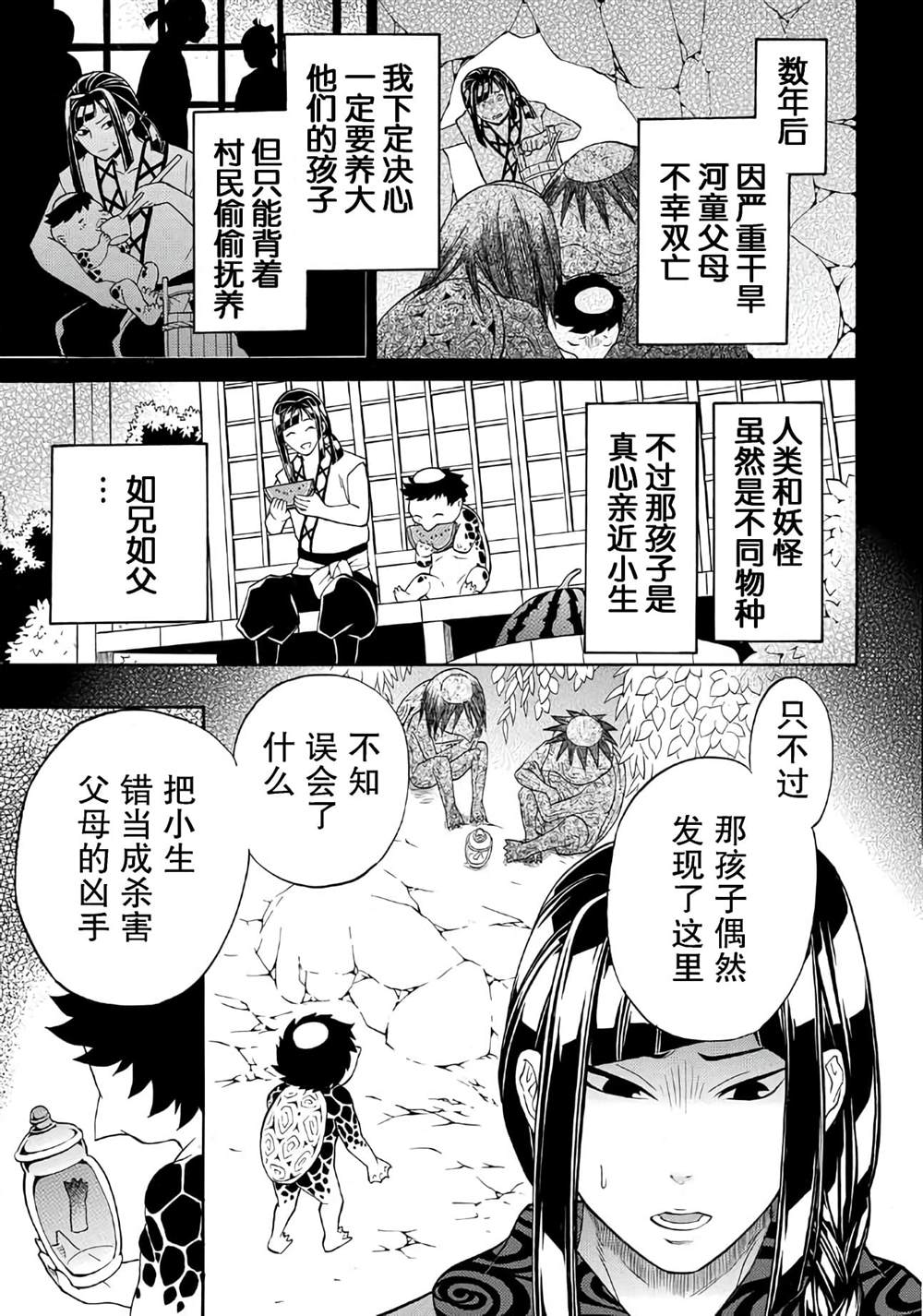 《妖怪饭》漫画最新章节第4.2话免费下拉式在线观看章节第【5】张图片