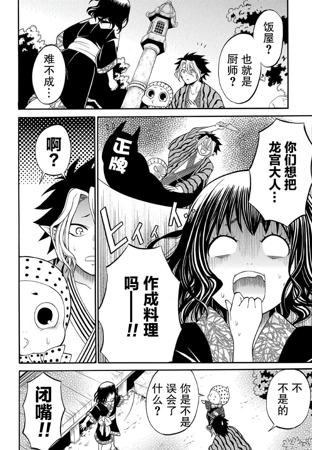 《妖怪饭》漫画最新章节第6.1话免费下拉式在线观看章节第【18】张图片