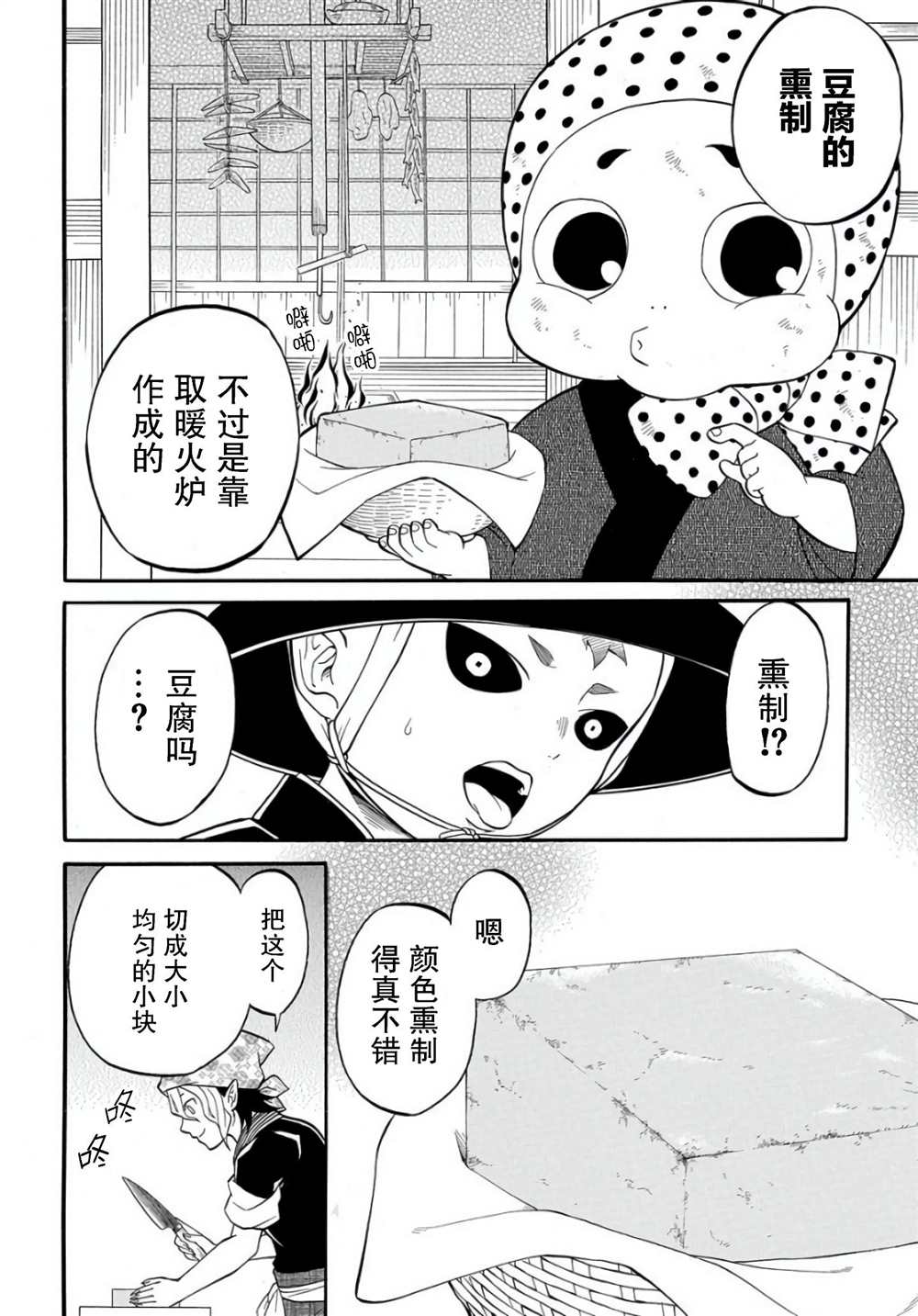 《妖怪饭》漫画最新章节第2.2话免费下拉式在线观看章节第【4】张图片