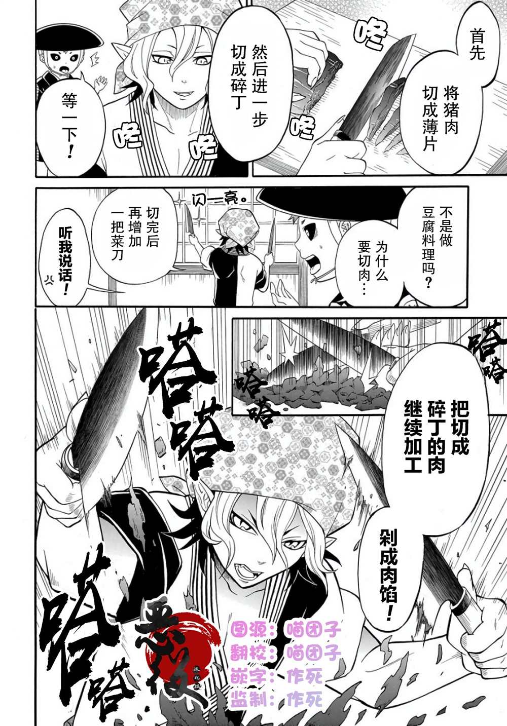 《妖怪饭》漫画最新章节第2.2话免费下拉式在线观看章节第【2】张图片
