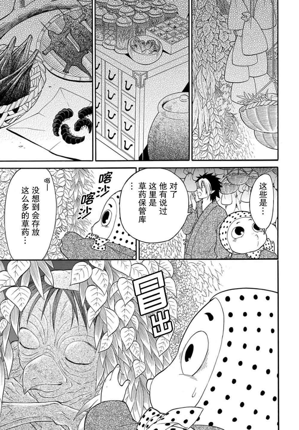 《妖怪饭》漫画最新章节第4.1话免费下拉式在线观看章节第【27】张图片