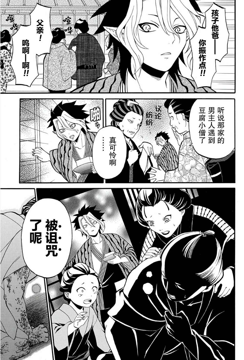 《妖怪饭》漫画最新章节第2.1话免费下拉式在线观看章节第【7】张图片