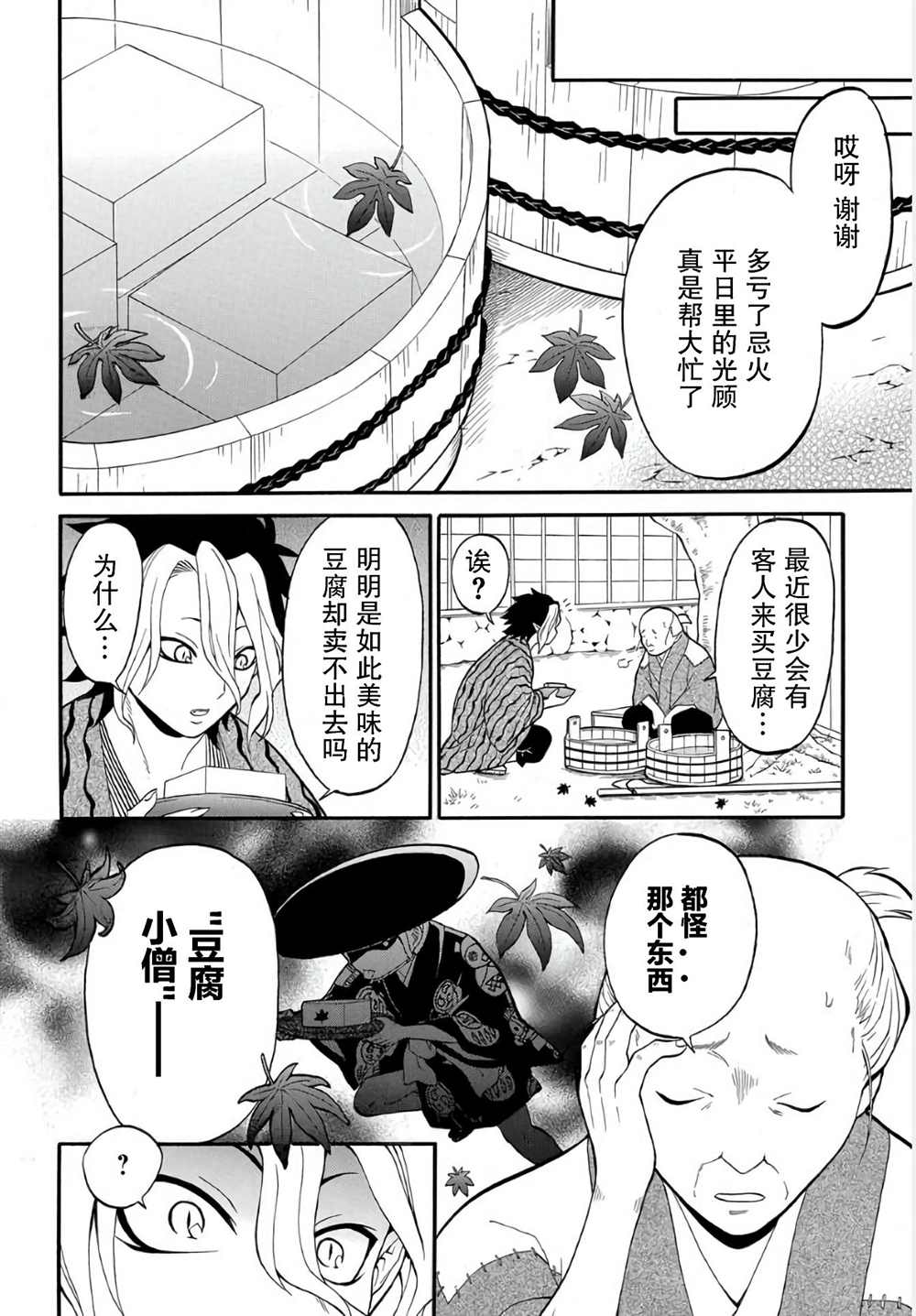 《妖怪饭》漫画最新章节第2.1话免费下拉式在线观看章节第【6】张图片