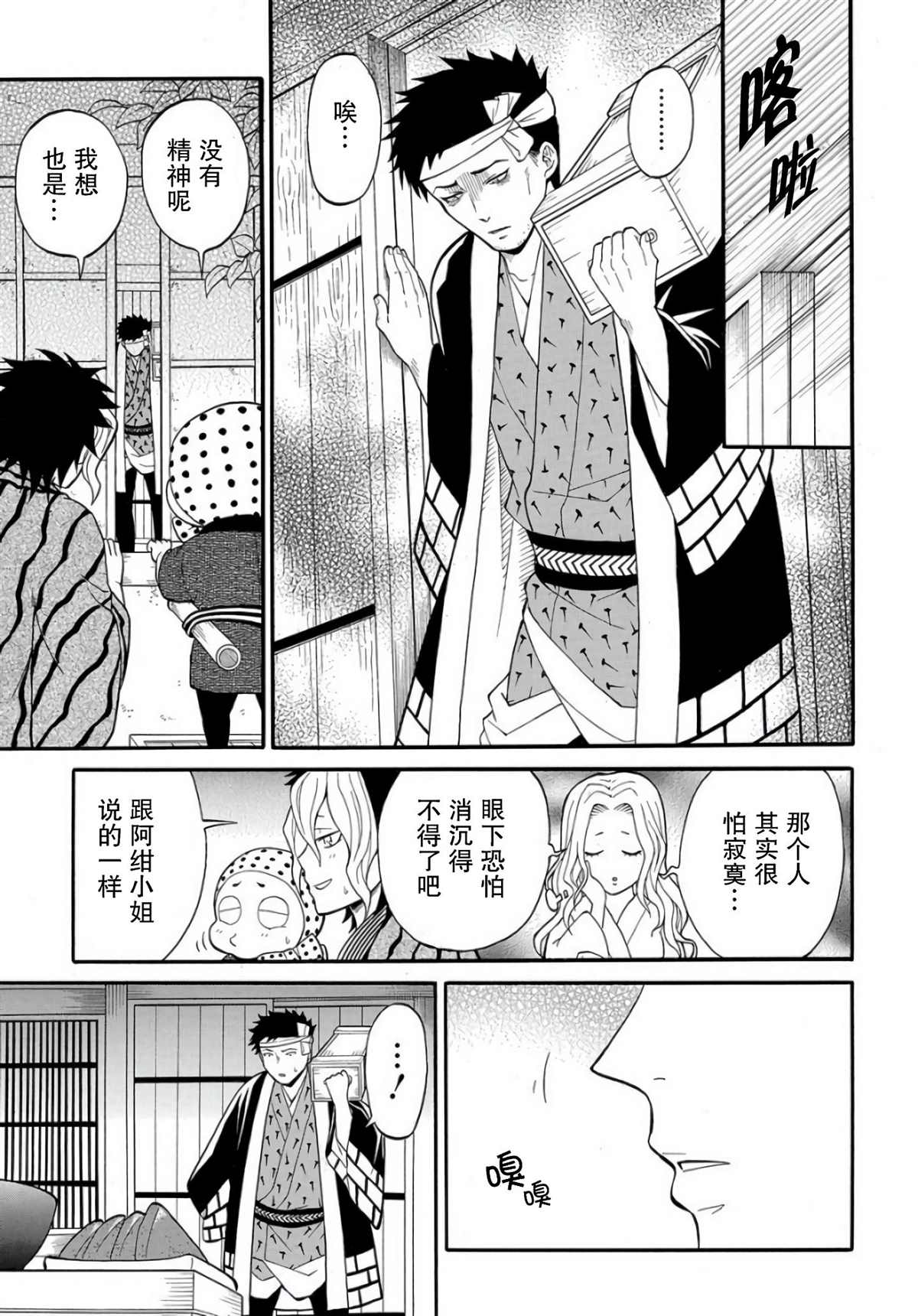 《妖怪饭》漫画最新章节第3.1话免费下拉式在线观看章节第【29】张图片