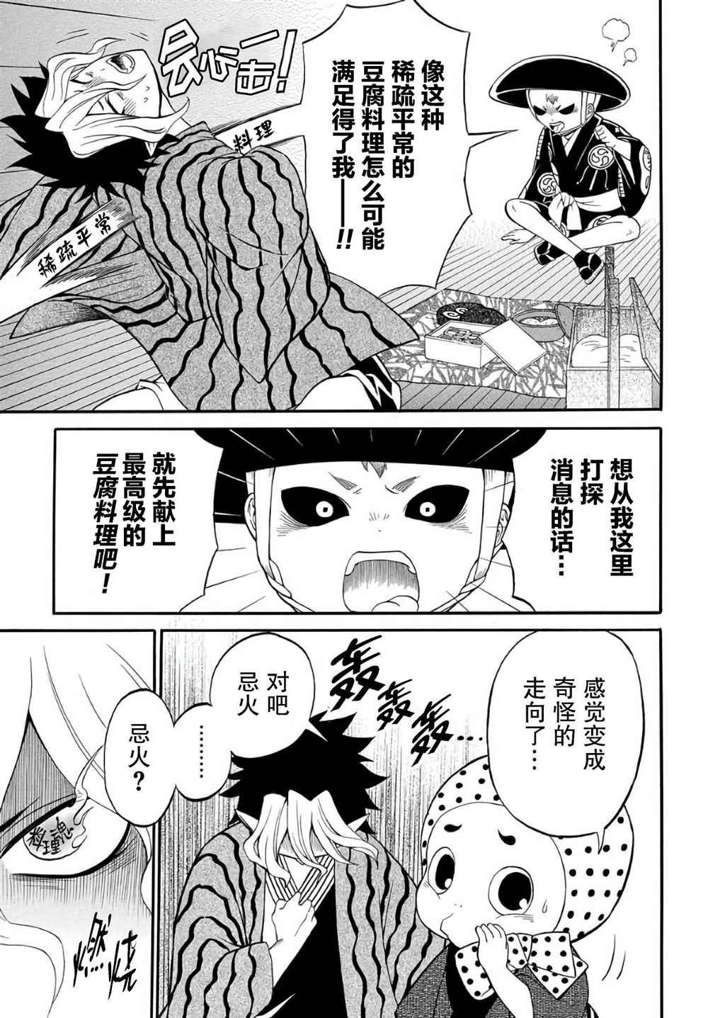 《妖怪饭》漫画最新章节第2.1话免费下拉式在线观看章节第【27】张图片