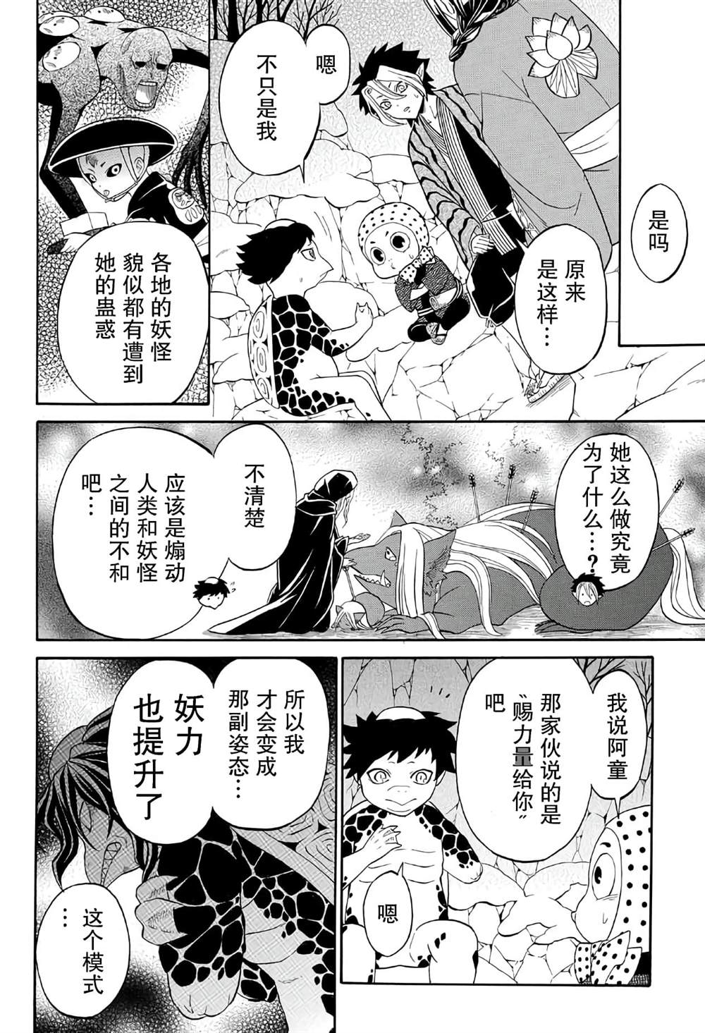 《妖怪饭》漫画最新章节第4.2话免费下拉式在线观看章节第【32】张图片