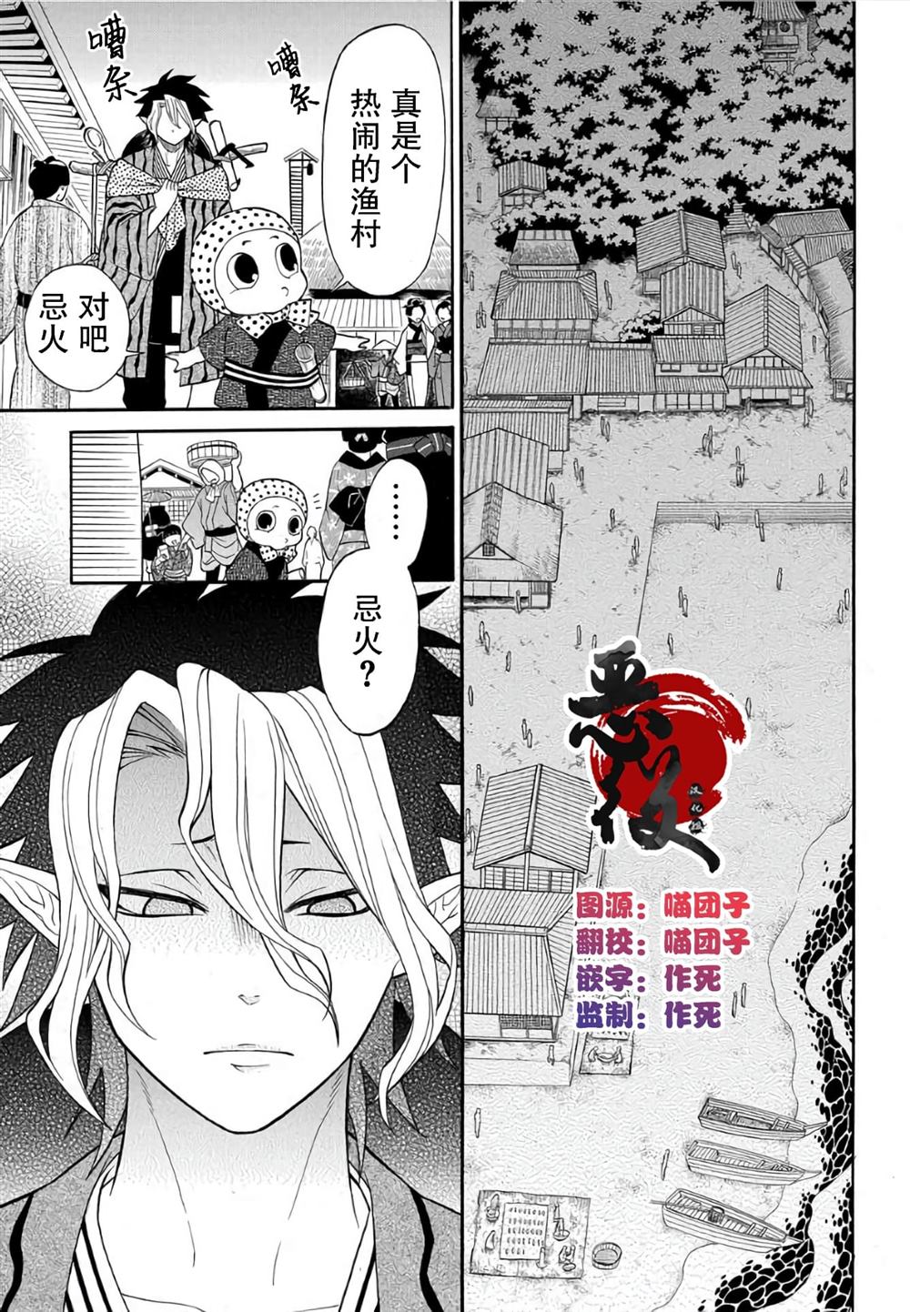 《妖怪饭》漫画最新章节第6.1话免费下拉式在线观看章节第【1】张图片